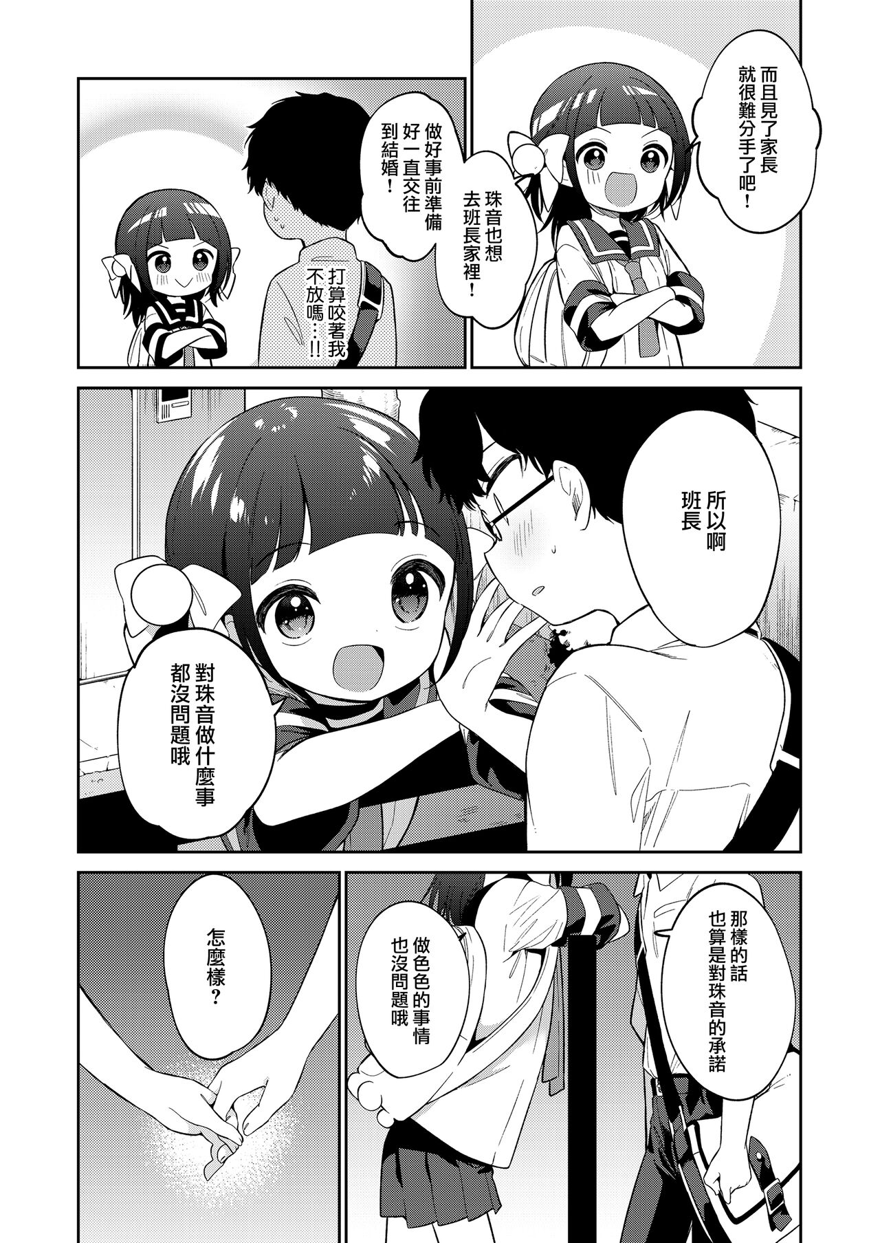 [野際かえで] わるいこ 中編 (COMIC LO 2022年2月号) [中国翻訳] [DL版]