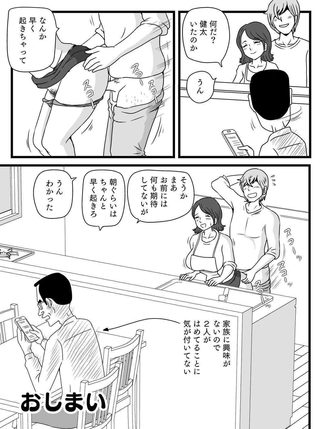 [桃尻ハッスル堂] 時間を止めた母さんが俺にしたこと