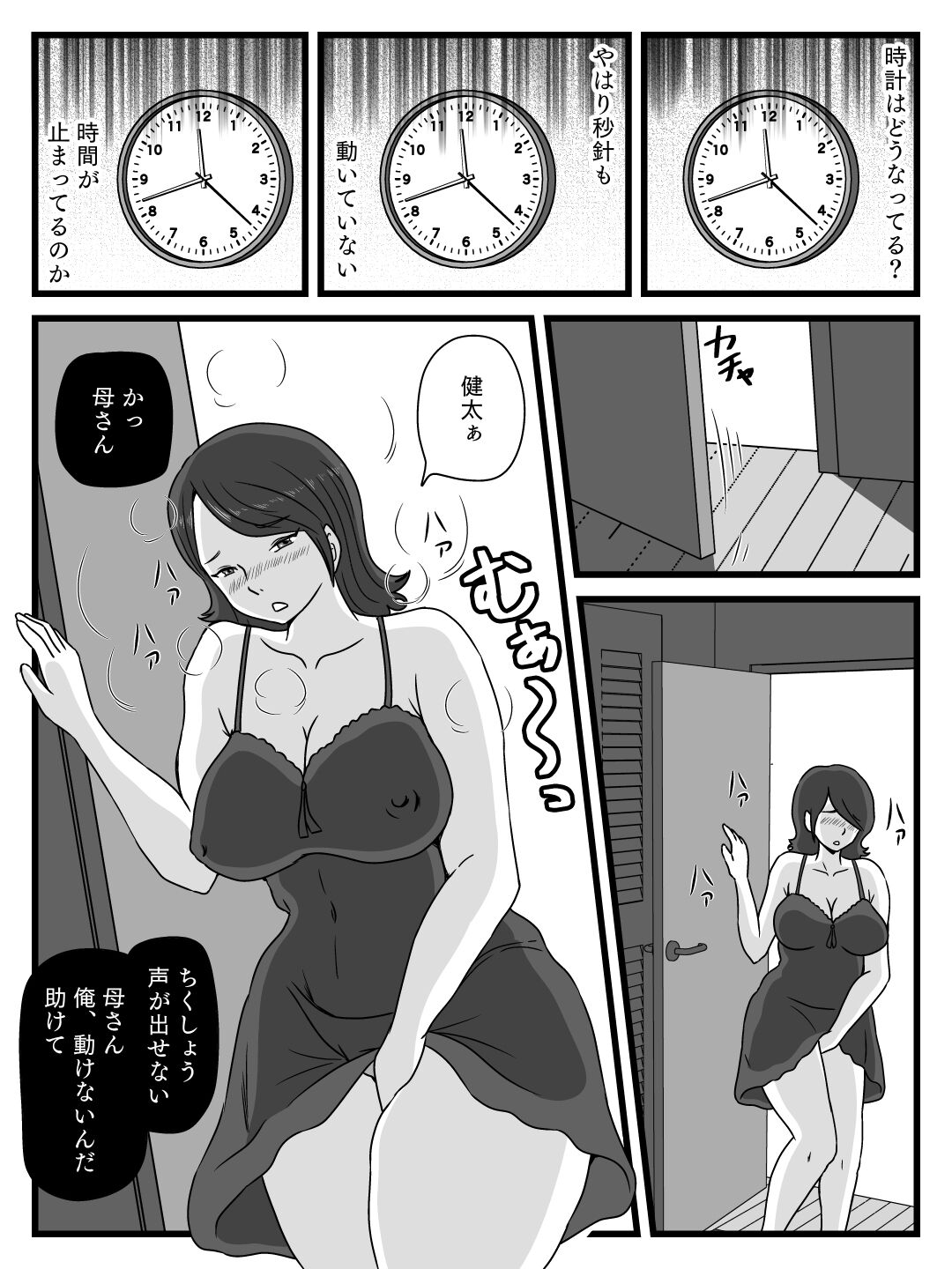 [桃尻ハッスル堂] 時間を止めた母さんが俺にしたこと