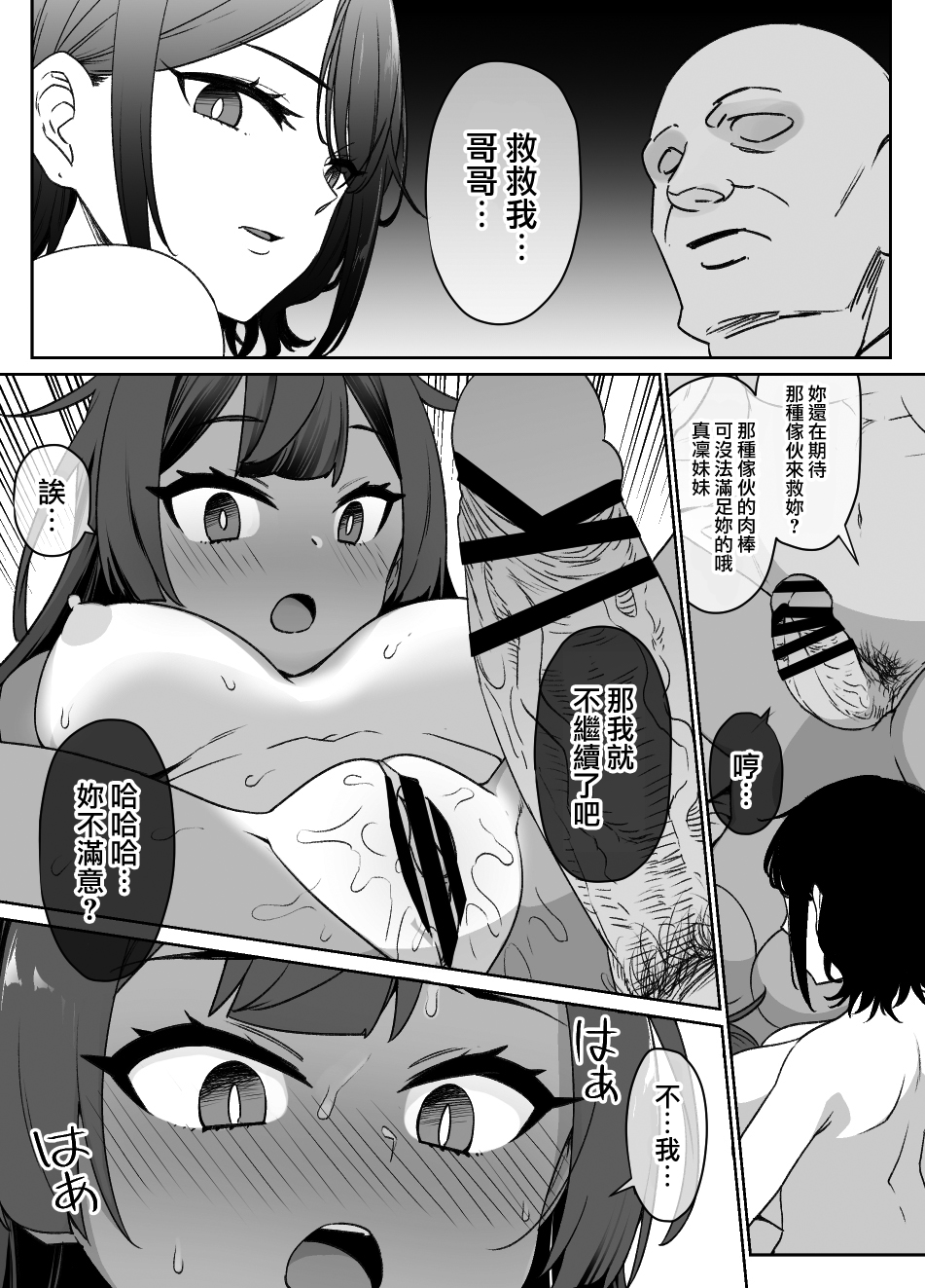 [草野郎] 幼馴染と妹と上級国民 (オリジナル) [中国翻訳]