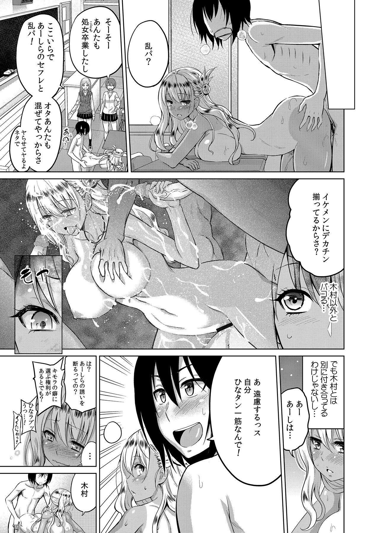 [アンソロジー] ギャルと、JKと、生ナカで…！～この優しいヌルヌルが気持ちいい～