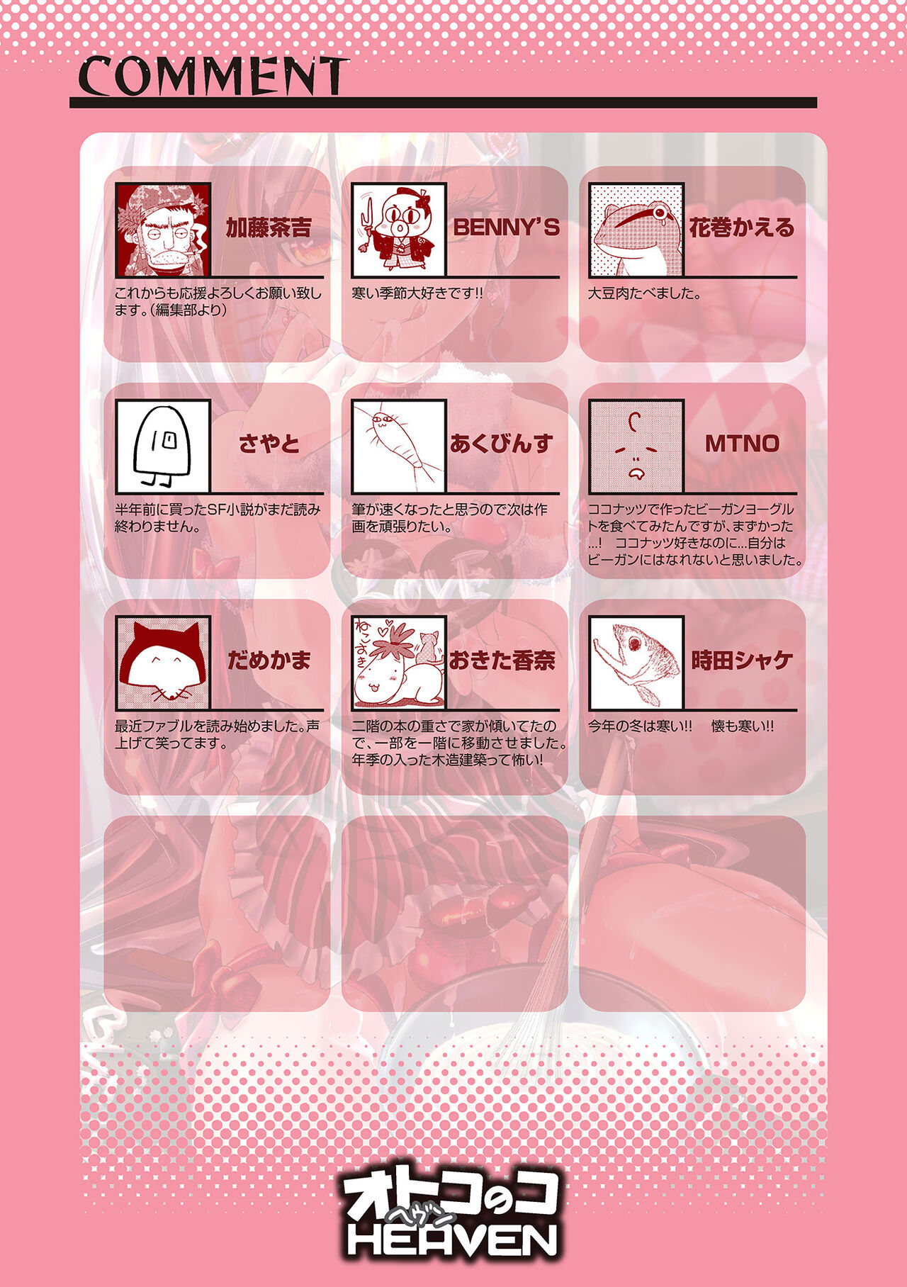 [アンソロジー] オトコのコHEAVEN Vol.61 [DL版]