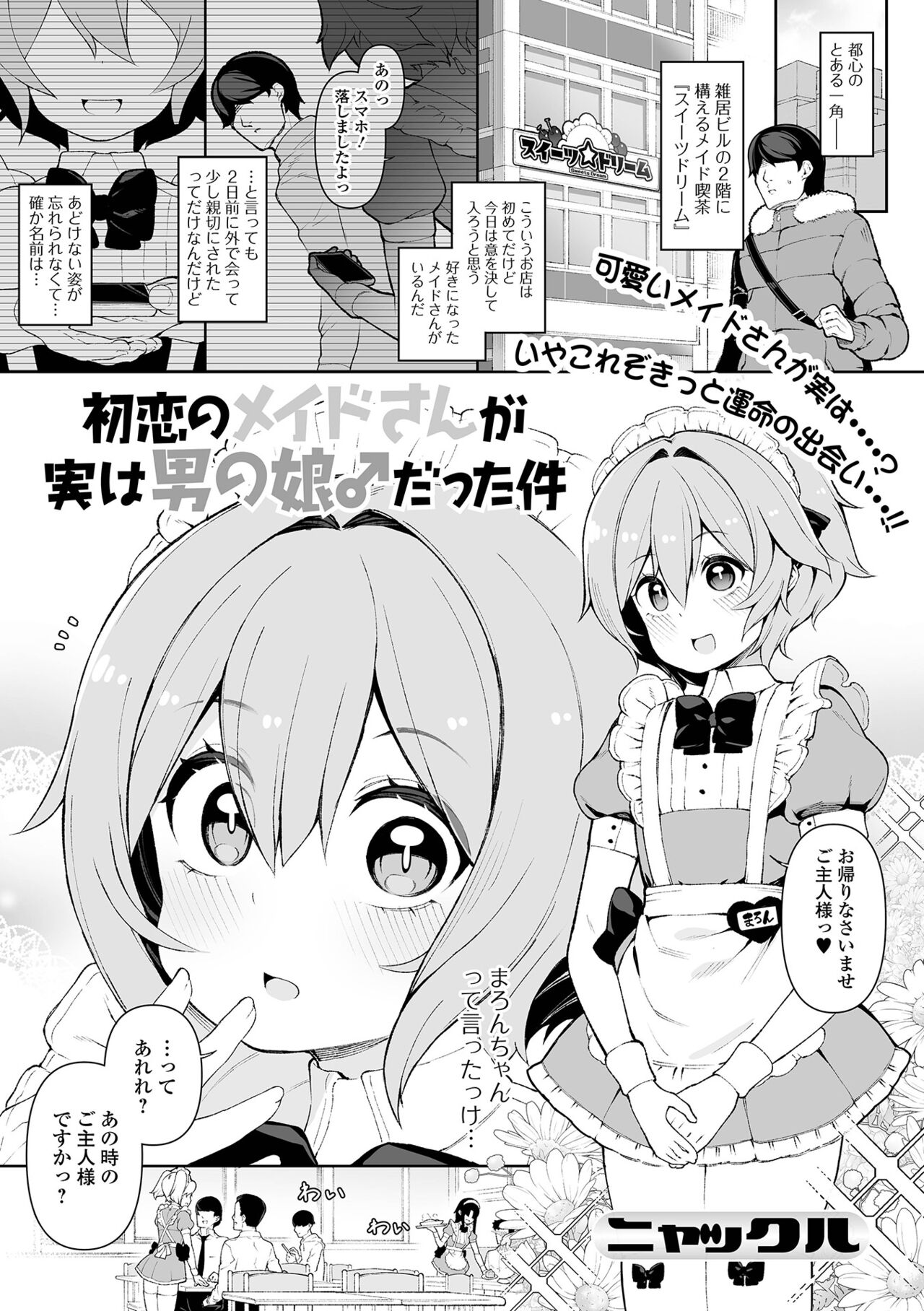 [アンソロジー] 月刊Web男の娘・れくしょんッ！S Vol.70 [DL版]