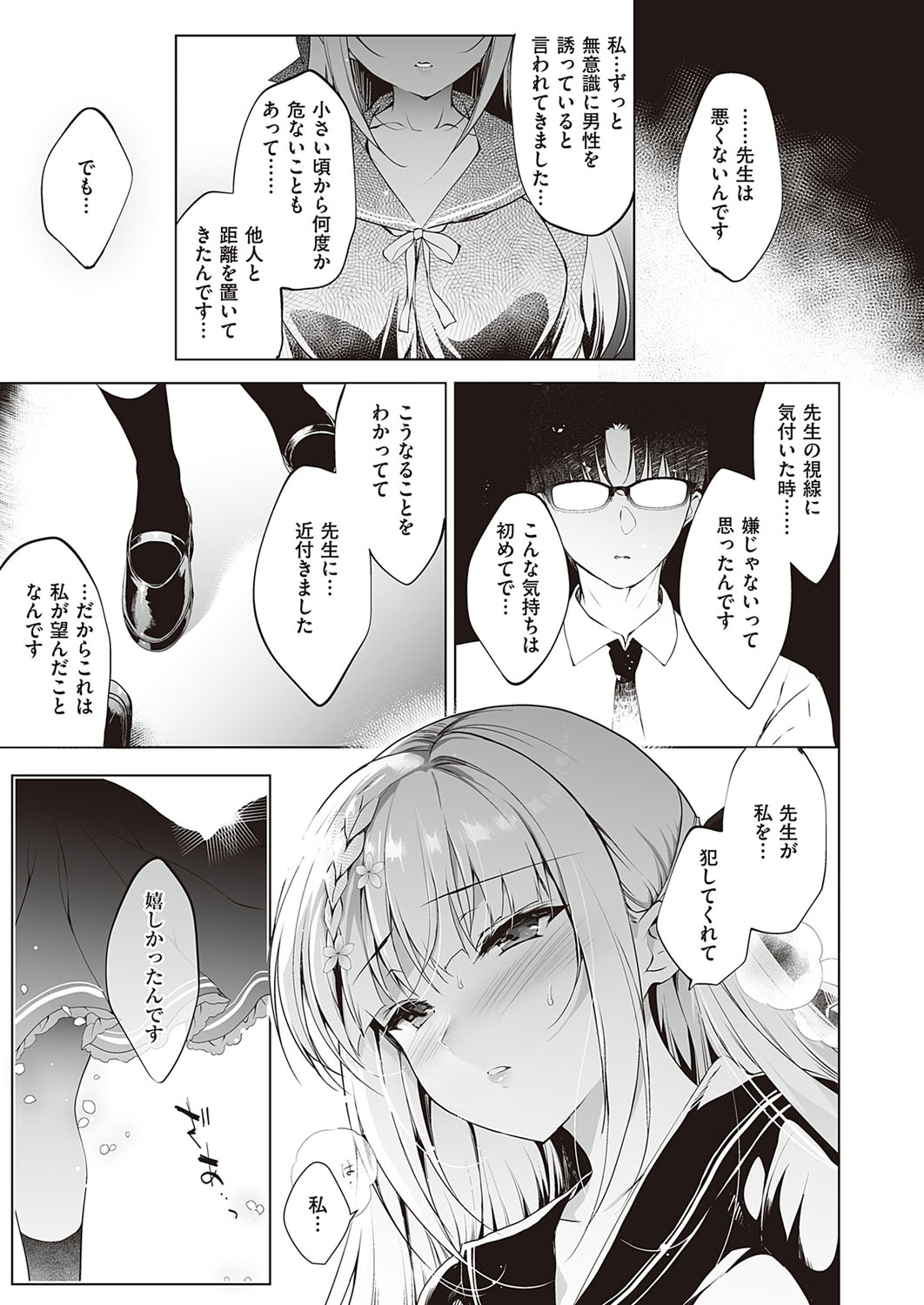 コミック エグゼ 35 [DL版]