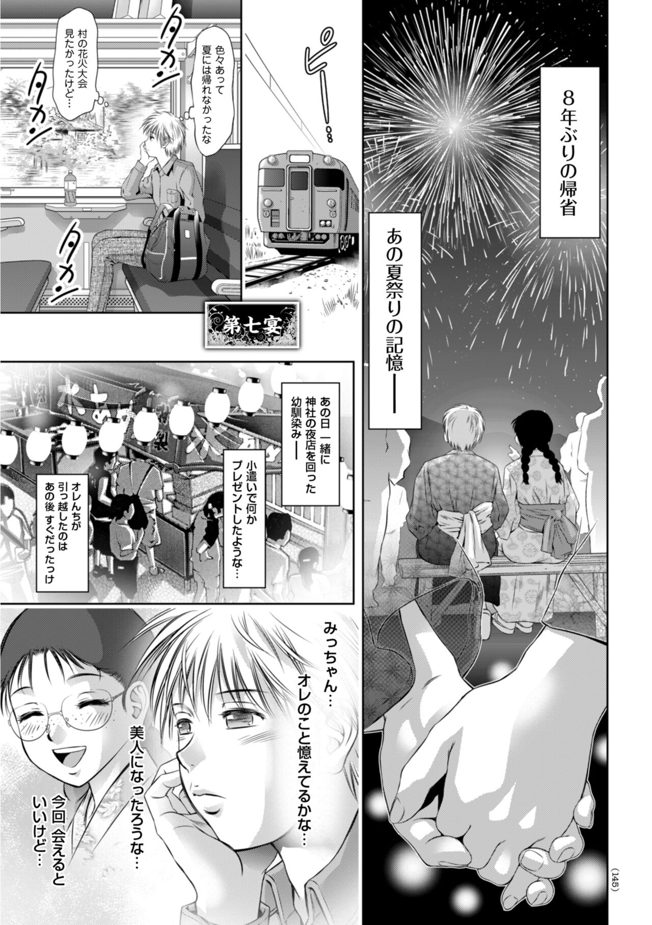 [滝れーき] 開け！メス逝き痴獄の門 [DL版]
