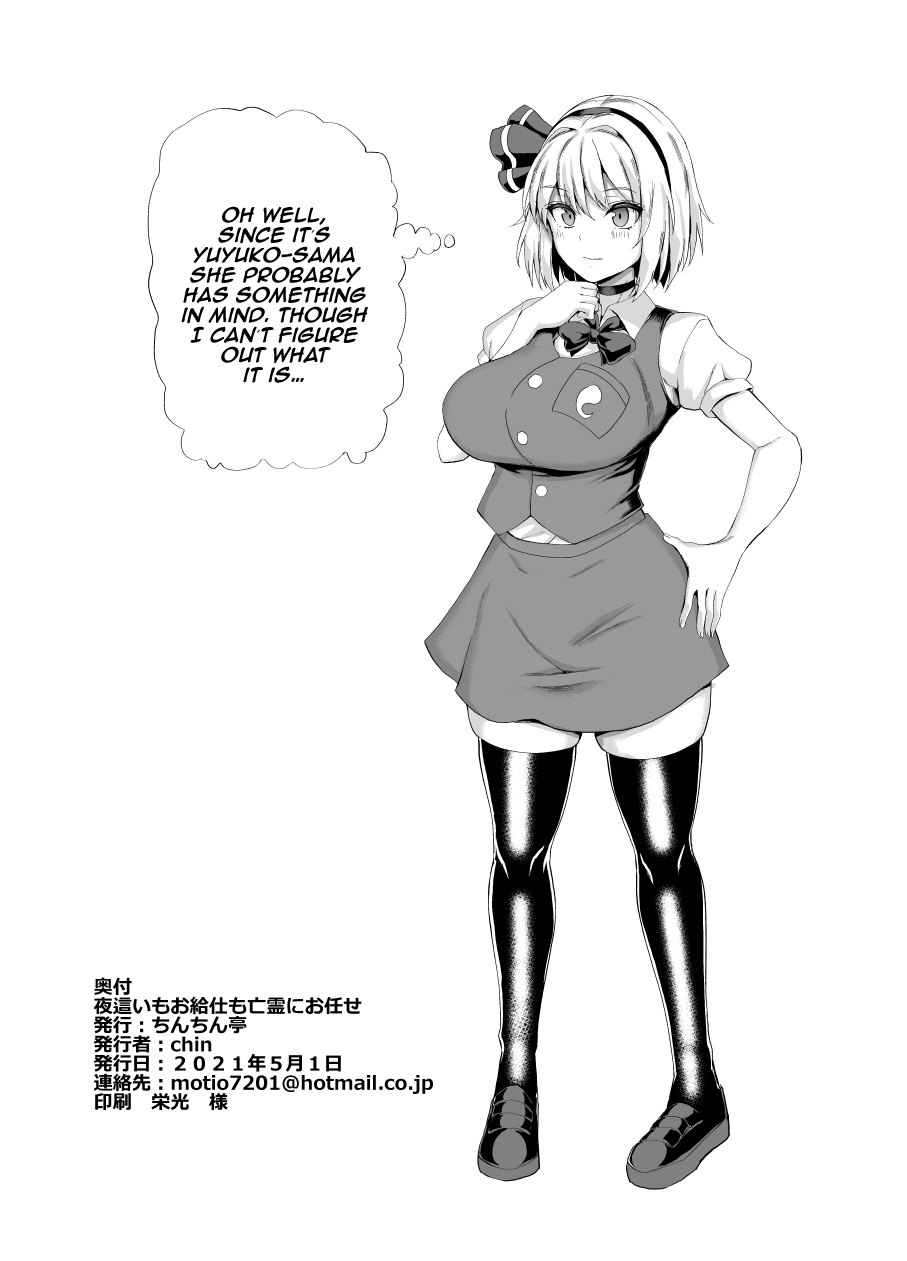 [ちんちん亭 (chin)] 夜這いもお給仕も亡霊にお任せ (東方Project) [英訳] [DL版]
