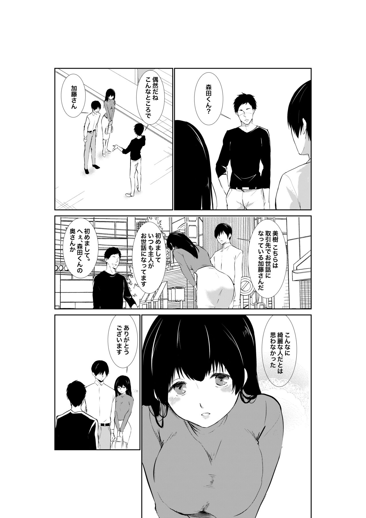 [パイオハサーム] 妻が他人に堕ちるまで