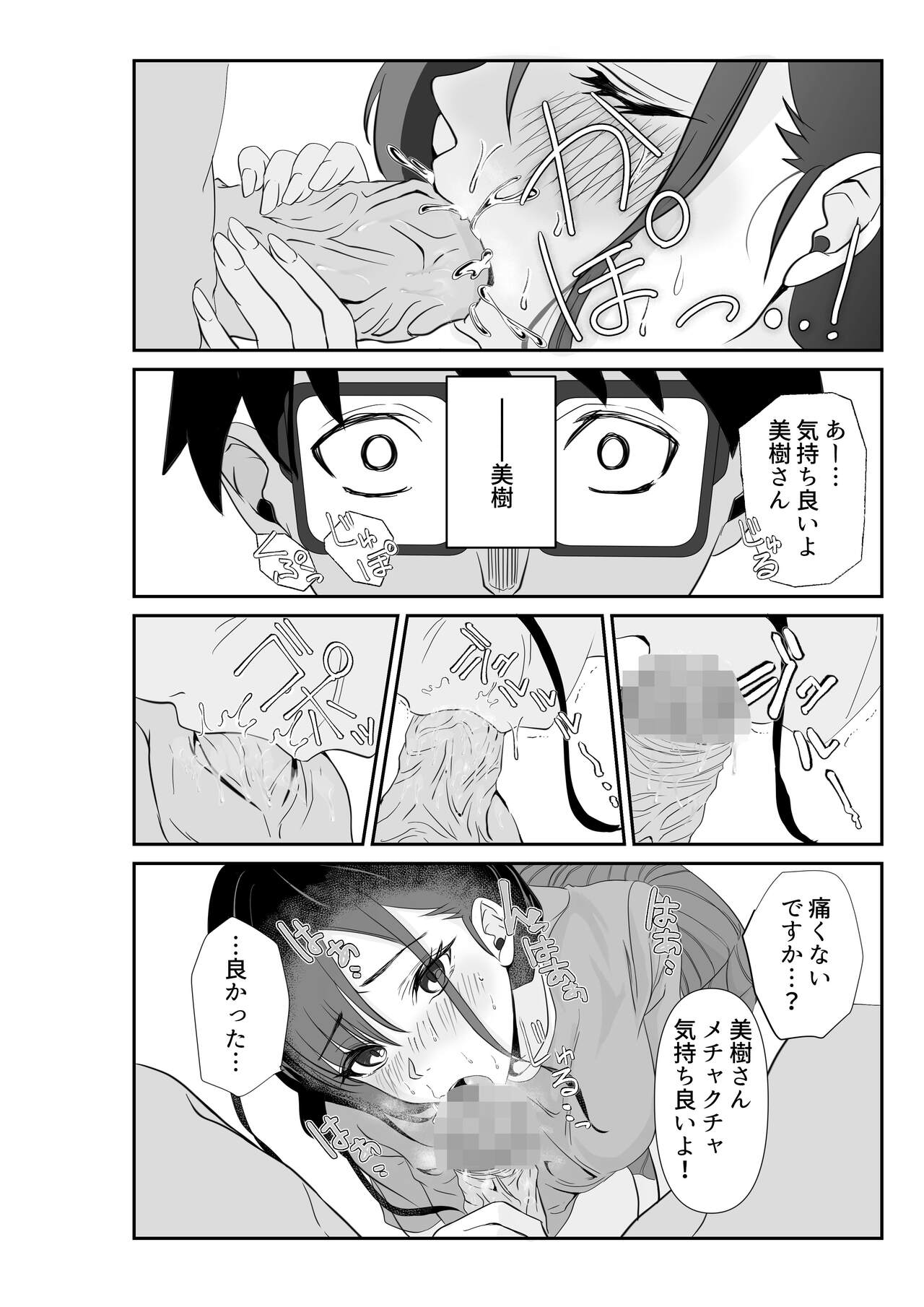 [パイオハサーム] 妻が他人の肉便器に成り下がるまで