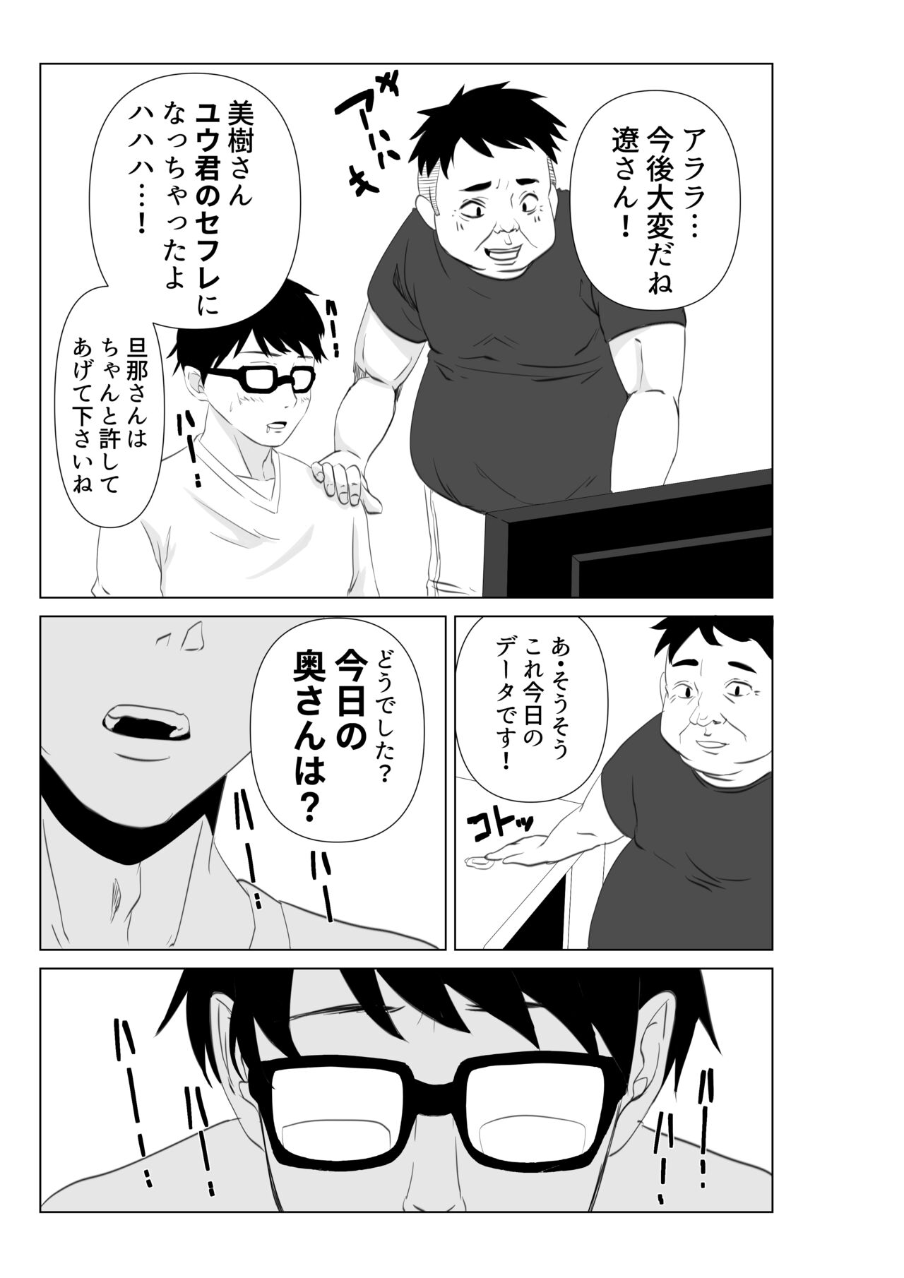[パイオハサーム] 妻が他人の肉便器に成り下がるまで