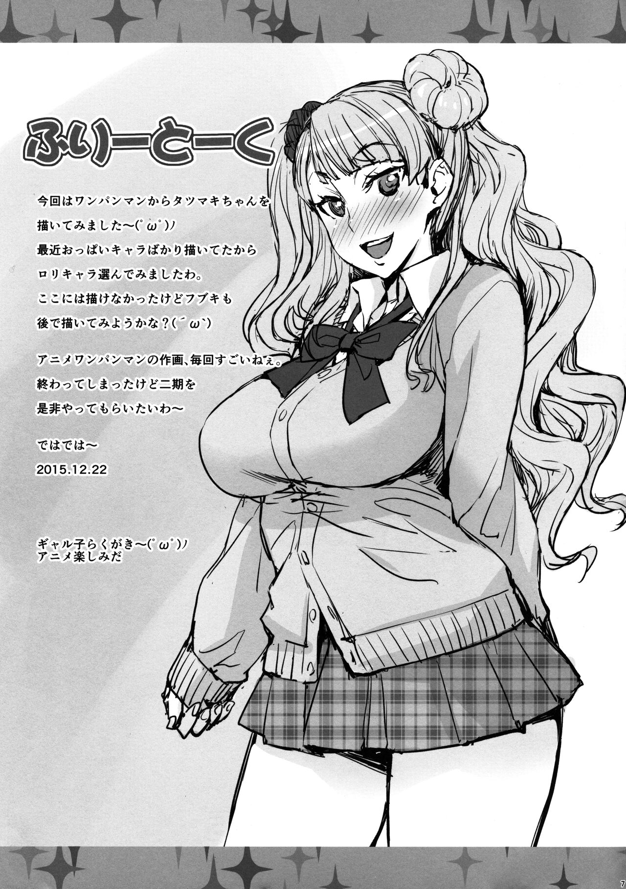 (C89) [みっくすふらい (たくろう)] たつまきH (ワンパンマン) [英訳]