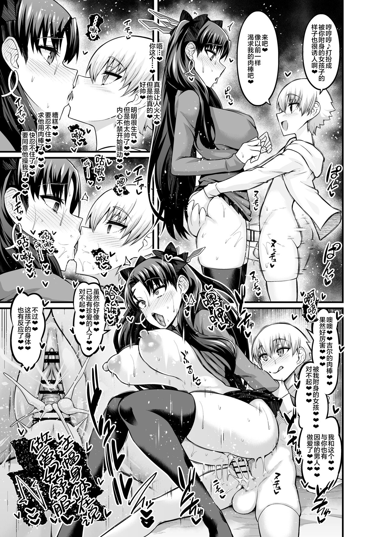 [あんこまん] イシュタル、ギル君と借金返済セックス (Fate/Grand Order) [中国翻訳]
