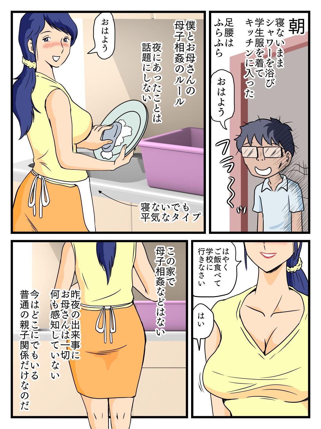 [桃尻ハッスル堂] うちの母子相姦ルール 親父のいない夜にすること