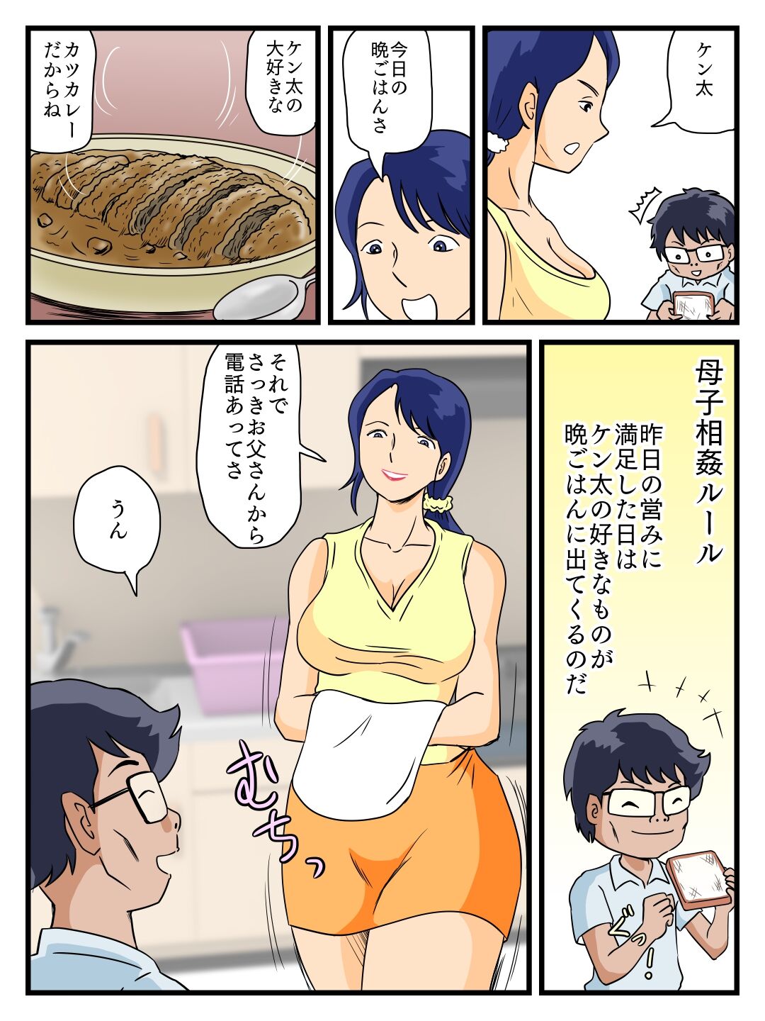 [桃尻ハッスル堂] うちの母子相姦ルール 親父のいない夜にすること