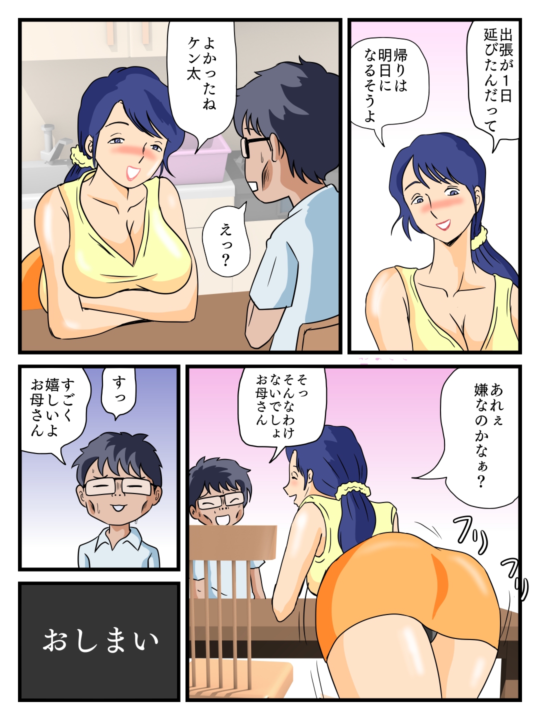[桃尻ハッスル堂] うちの母子相姦ルール 親父のいない夜にすること