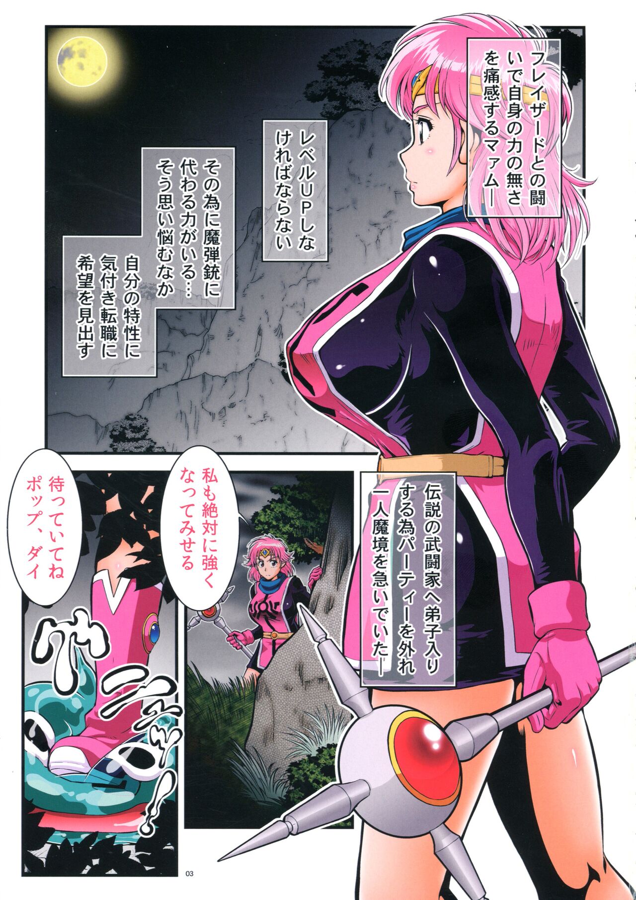 (C99) [釣りキチ同盟 (梅玉奈部)] スライム舐慰奴 (ドラゴンクエスト ダイの大冒険)