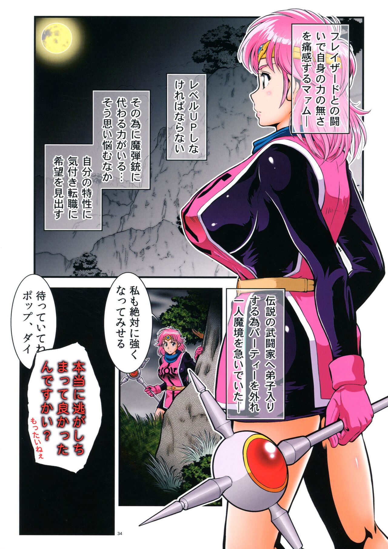 (C99) [釣りキチ同盟 (梅玉奈部)] スライム舐慰奴 (ドラゴンクエスト ダイの大冒険)