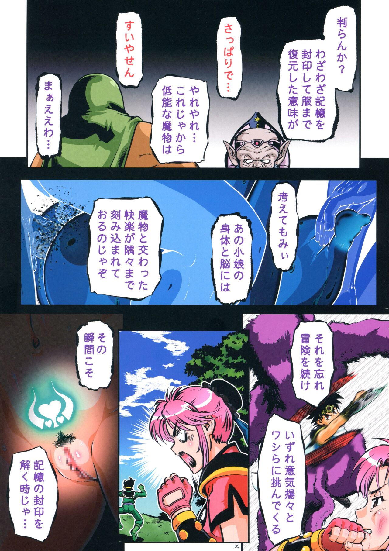 (C99) [釣りキチ同盟 (梅玉奈部)] スライム舐慰奴 (ドラゴンクエスト ダイの大冒険)
