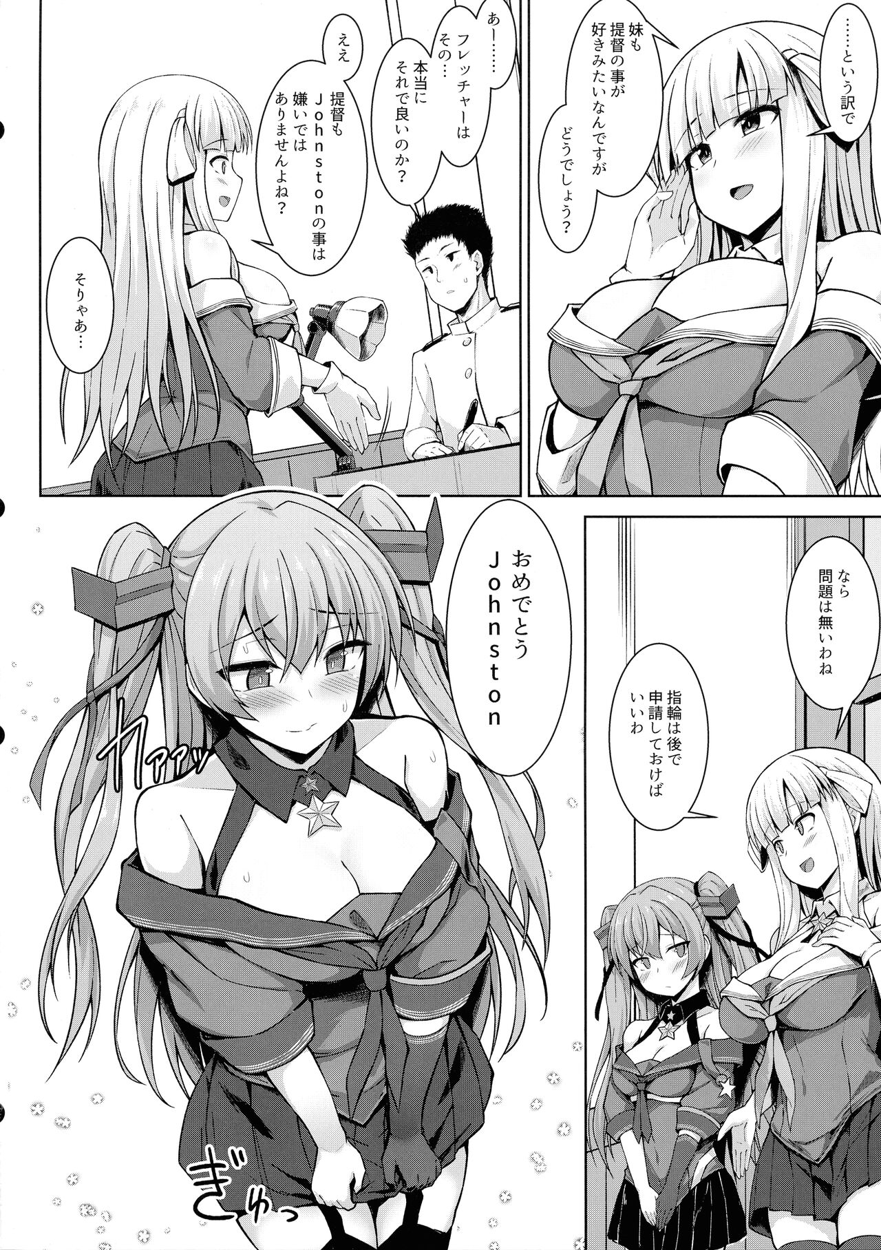 (C99) [しろたると (紙場こたる, 白崎カル)] 産休中のフレッチャーにジョンストンが加わって二人で赤ちゃんを妊娠する本 (艦隊これくしょん -艦これ-)