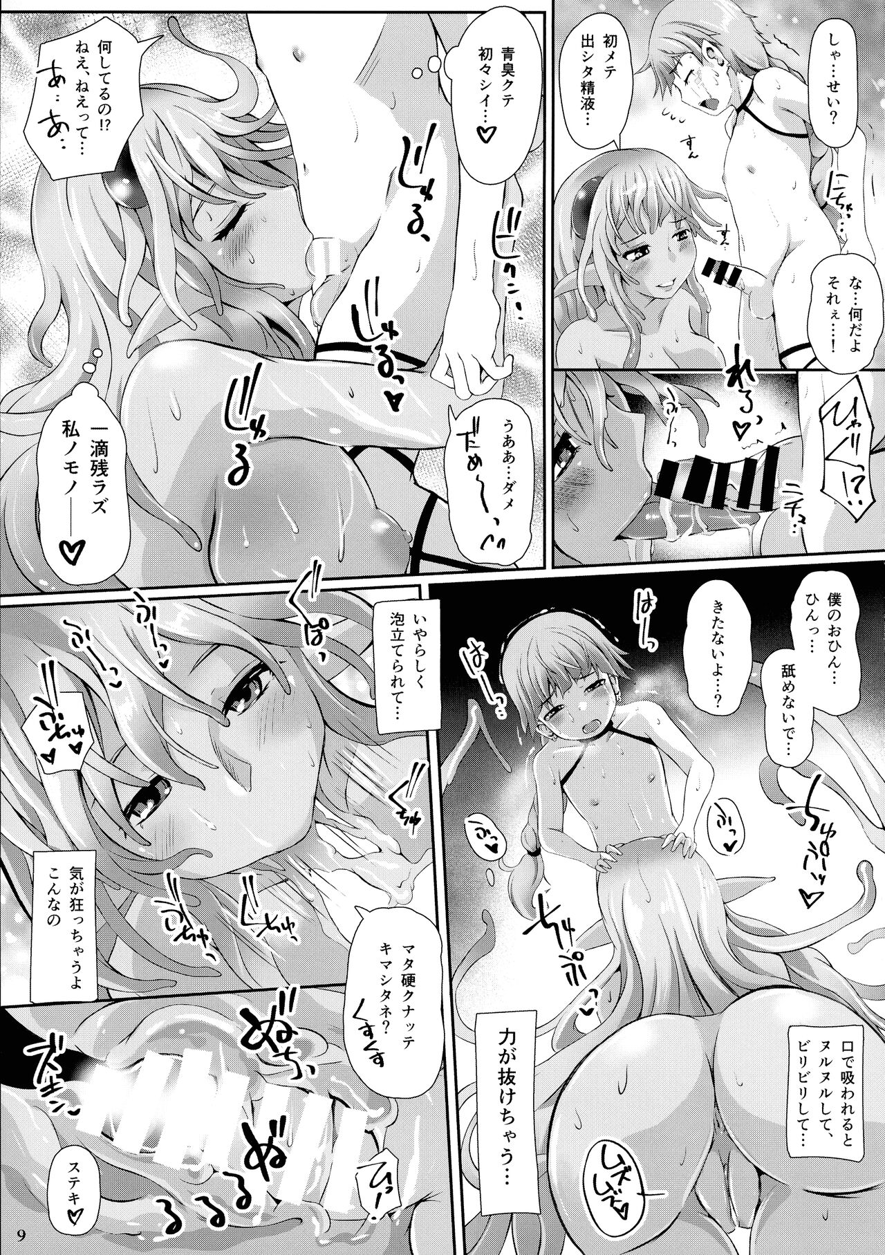 (C99) [ねこのてしょぼう (ねこんた)] スライム姫さまに気をつけて!