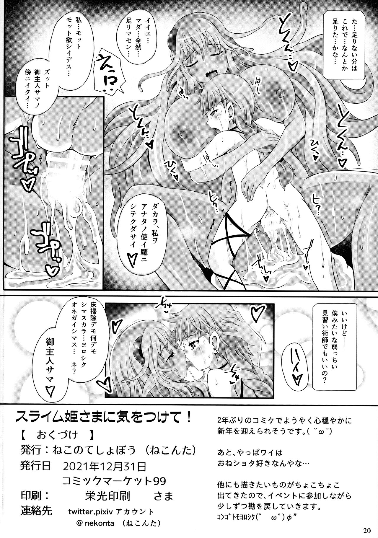 (C99) [ねこのてしょぼう (ねこんた)] スライム姫さまに気をつけて!