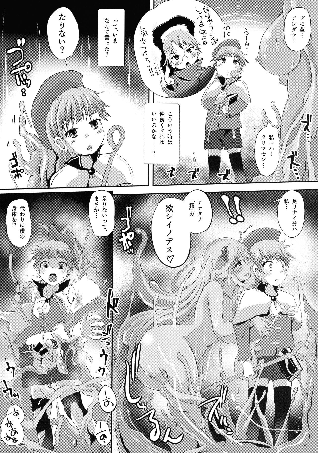 (C99) [ねこのてしょぼう (ねこんた)] スライム姫さまに気をつけて!