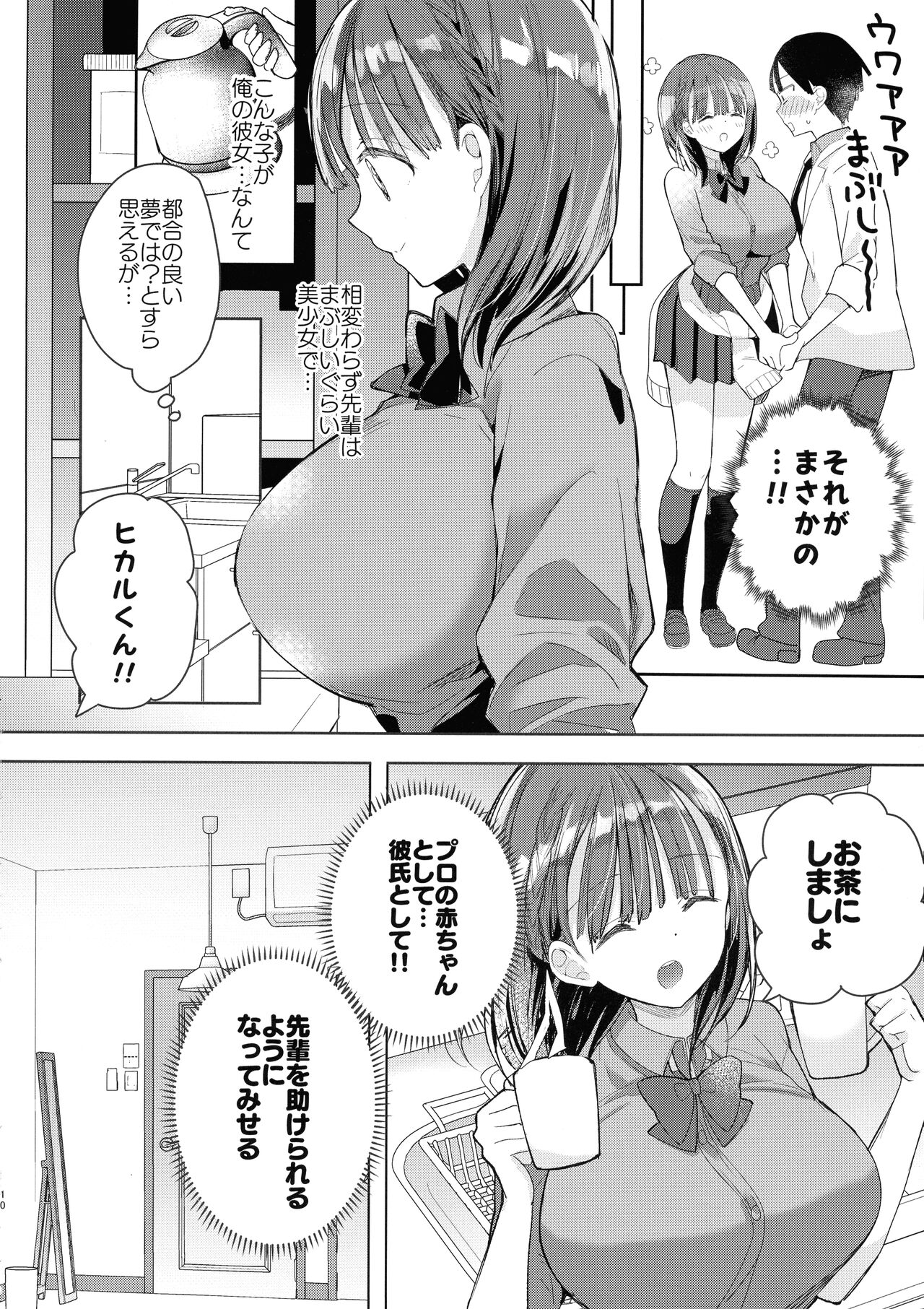 (第3回クリスマスフェスタ) [ひつじまま (ひつじたかこ)] 母乳ちゃんは射したい。～搾乳HARD～