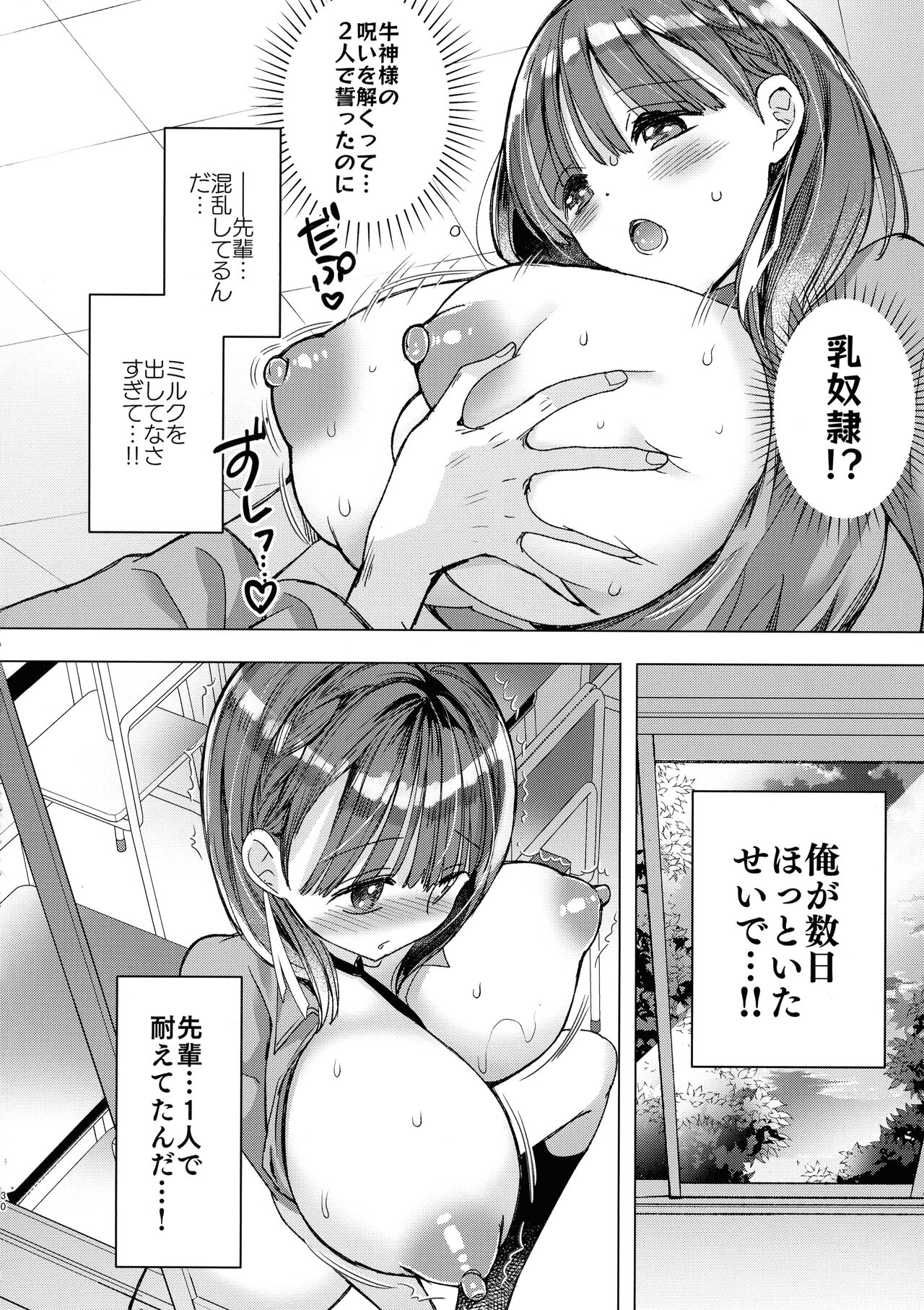 (第3回クリスマスフェスタ) [ひつじまま (ひつじたかこ)] 母乳ちゃんは射したい。～搾乳HARD～