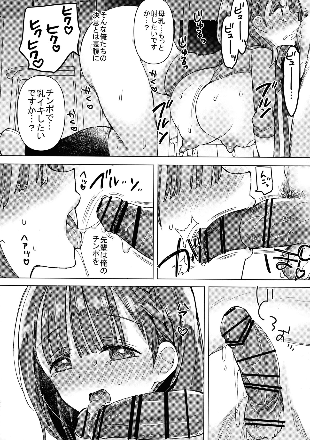 (第3回クリスマスフェスタ) [ひつじまま (ひつじたかこ)] 母乳ちゃんは射したい。～搾乳HARD～