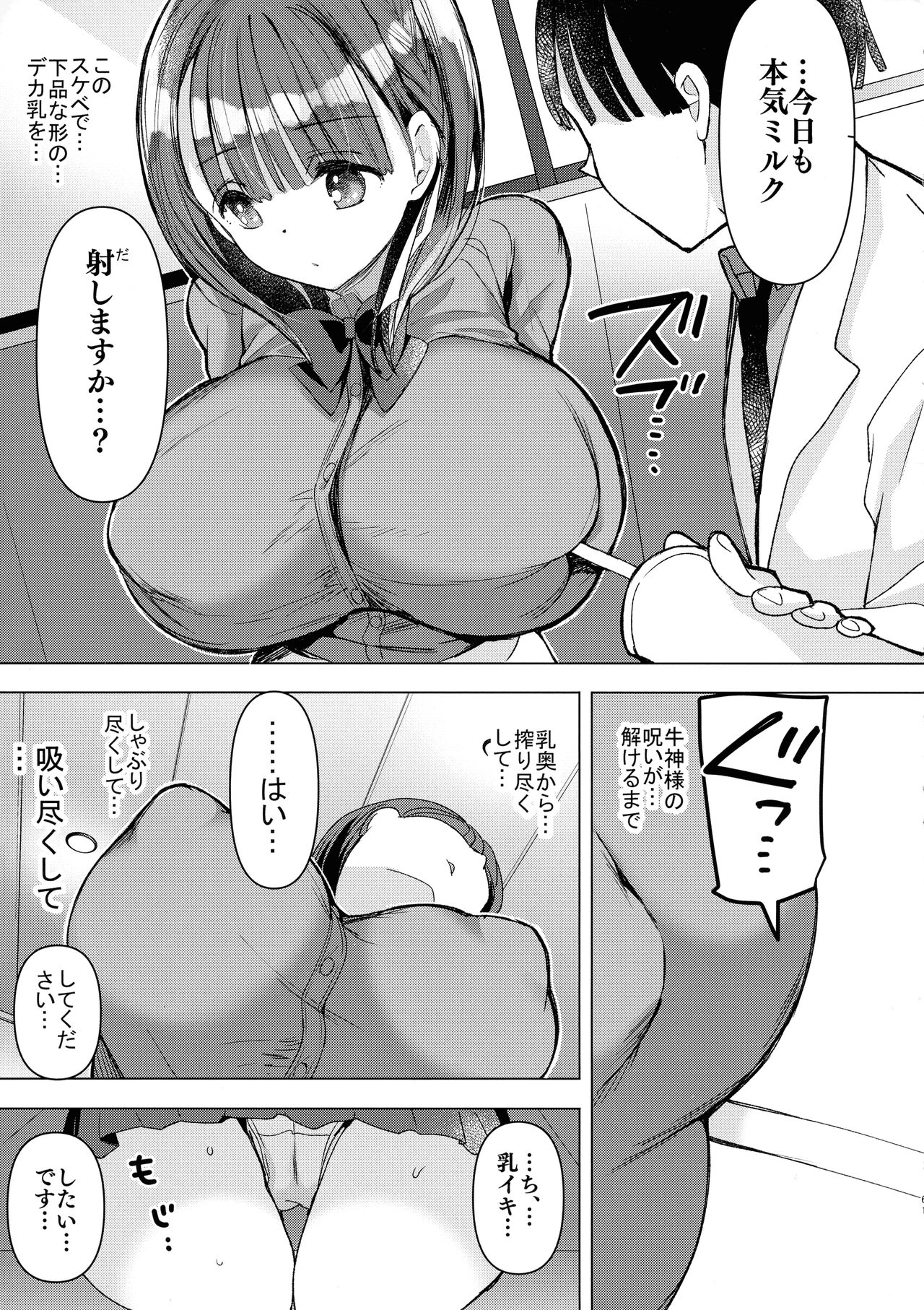 (第3回クリスマスフェスタ) [ひつじまま (ひつじたかこ)] 母乳ちゃんは射したい。～搾乳HARD～