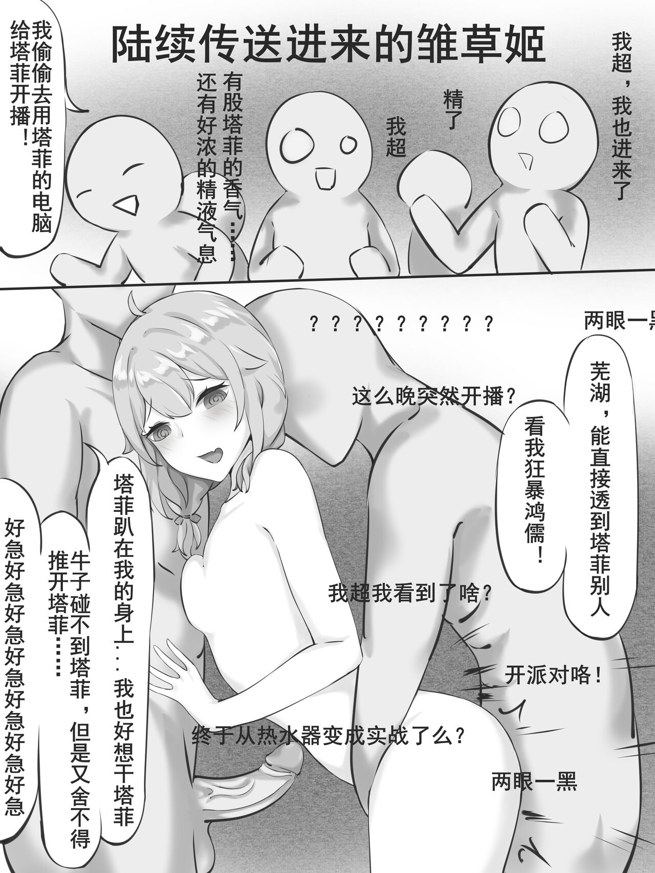 [四水] 塔菲的圣诞派对 (中国翻译)