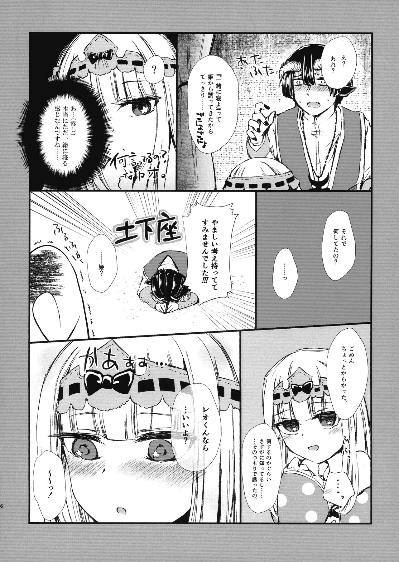 [ASAAKI (あさあきつ)] あくましゅうどうしと姫のアレコレ (魔王城でおやすみ)