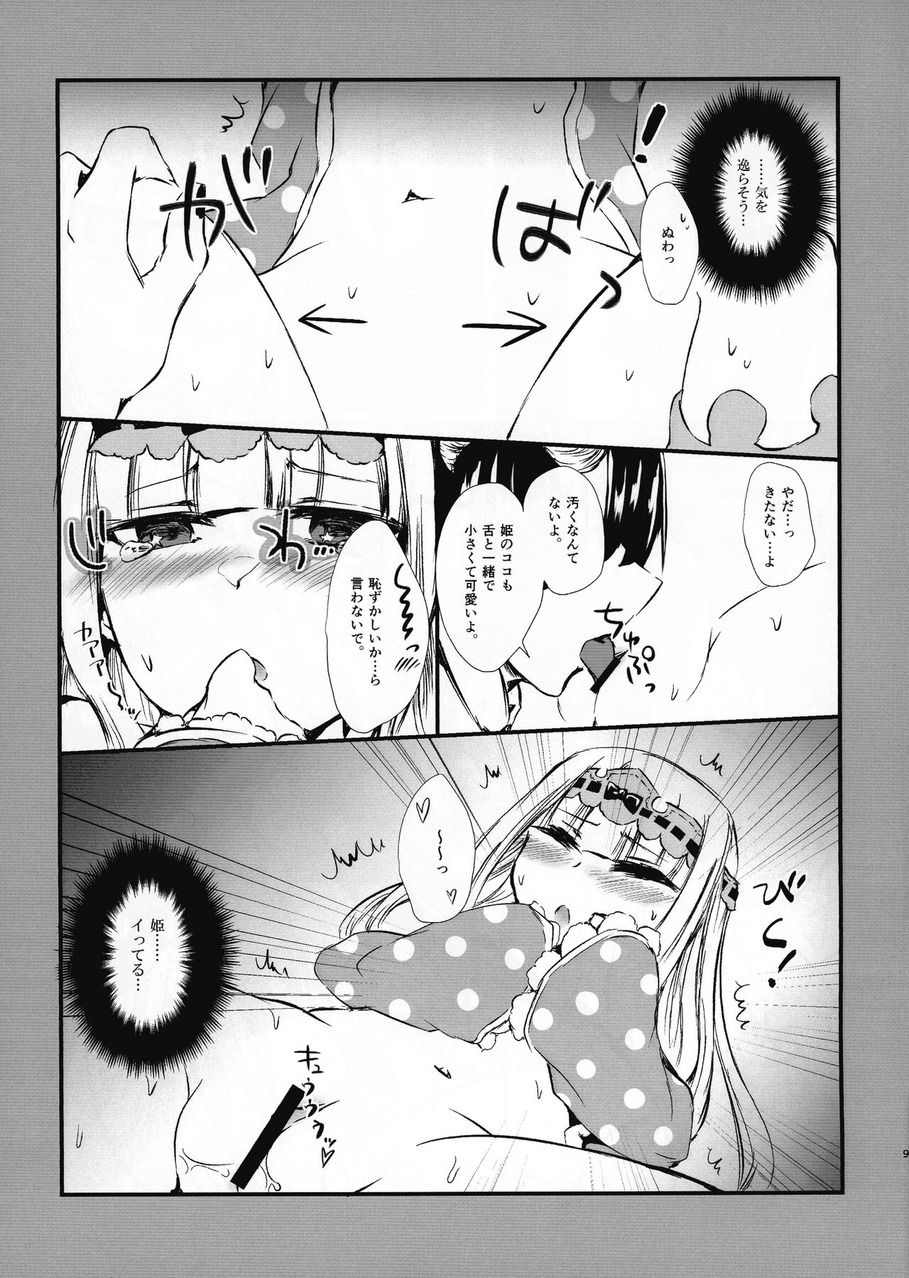[ASAAKI (あさあきつ)] あくましゅうどうしと姫のアレコレ (魔王城でおやすみ)