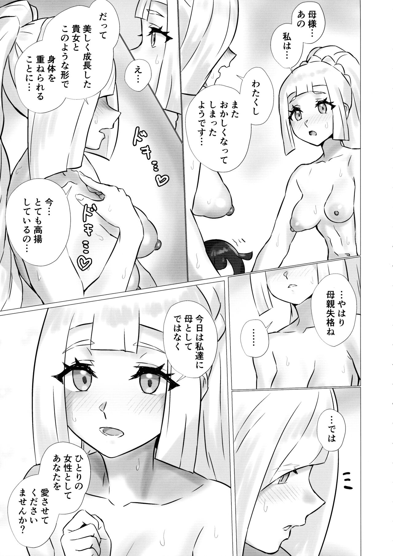[ぱいとろぽんぷ (瑞海BB)] ShinyMoon×WhiteLily 3 (ポケットモンスター サン・ムーン)