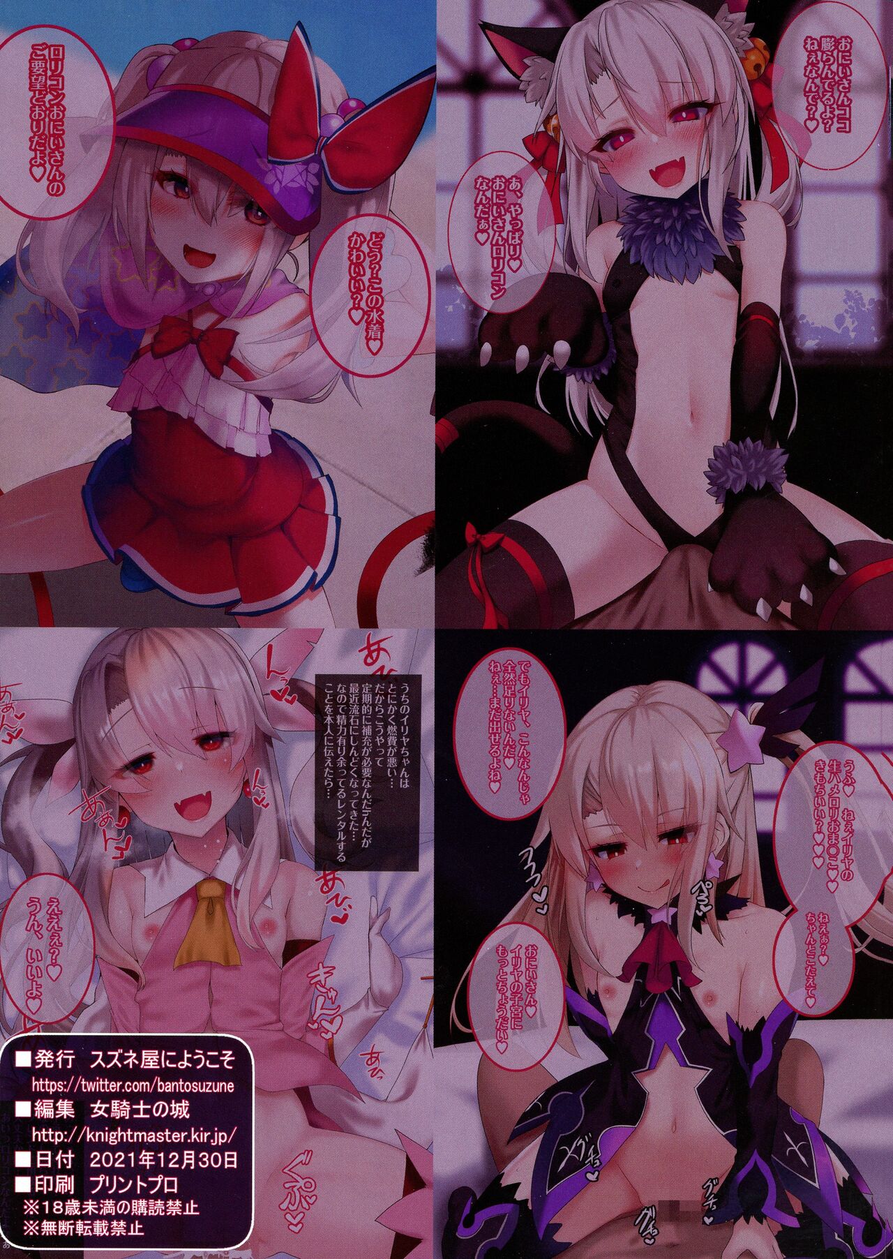 (C99) [スズネ屋にようこそ!! (送り萬都)] メスガキ魔法少女イリヤちゃん (Fate/Grand Order)