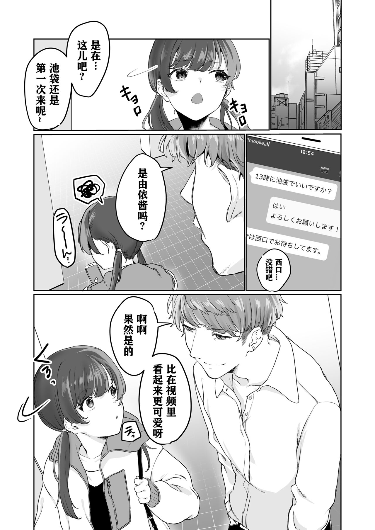 [三崎 (京のごはん)] 【生放送】人気JK配信者の裏の顔【快楽堕ち】 [中国翻訳]