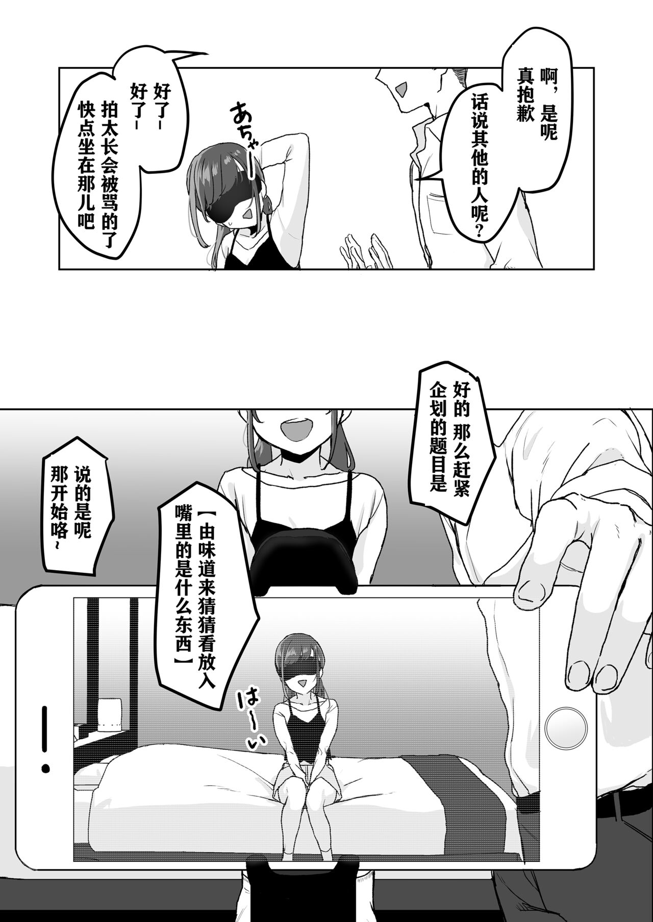 [三崎 (京のごはん)] 【生放送】人気JK配信者の裏の顔【快楽堕ち】 [中国翻訳]