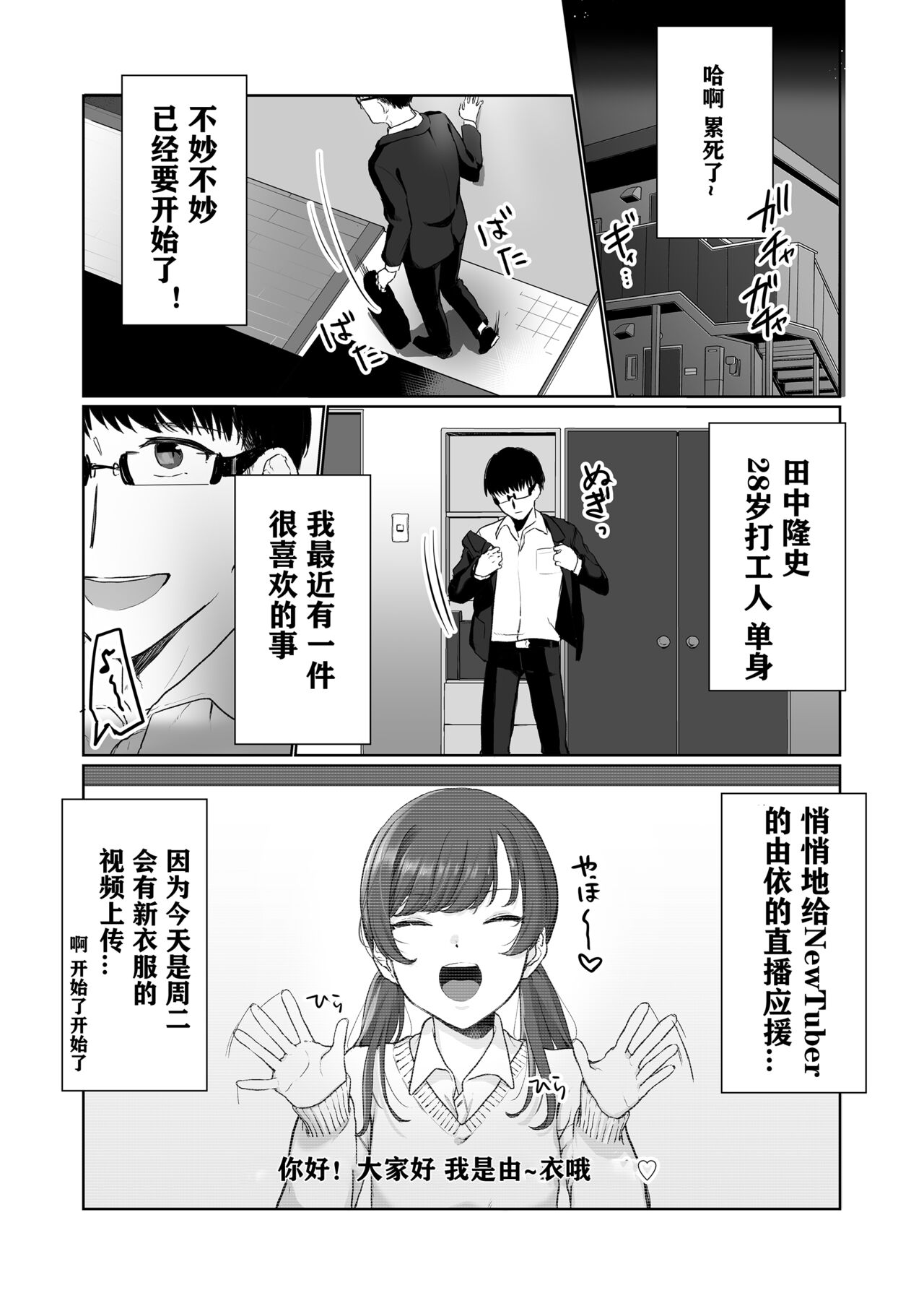 [三崎 (京のごはん)] 【生放送】人気JK配信者の裏の顔【快楽堕ち】 [中国翻訳]