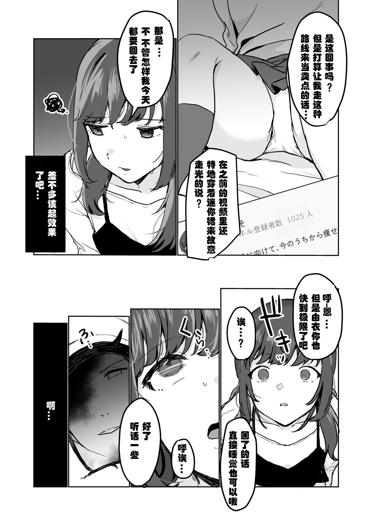 [三崎 (京のごはん)] 【生放送】人気JK配信者の裏の顔【快楽堕ち】 [中国翻訳]