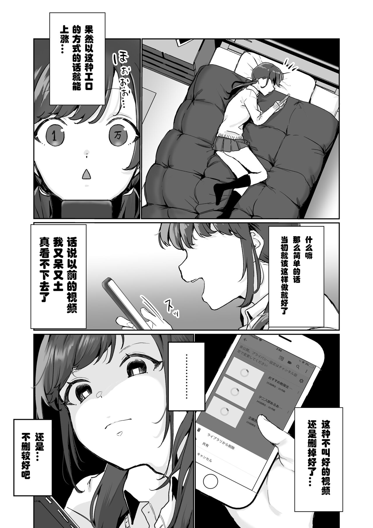 [三崎 (京のごはん)] 【生放送】人気JK配信者の裏の顔【快楽堕ち】 [中国翻訳]