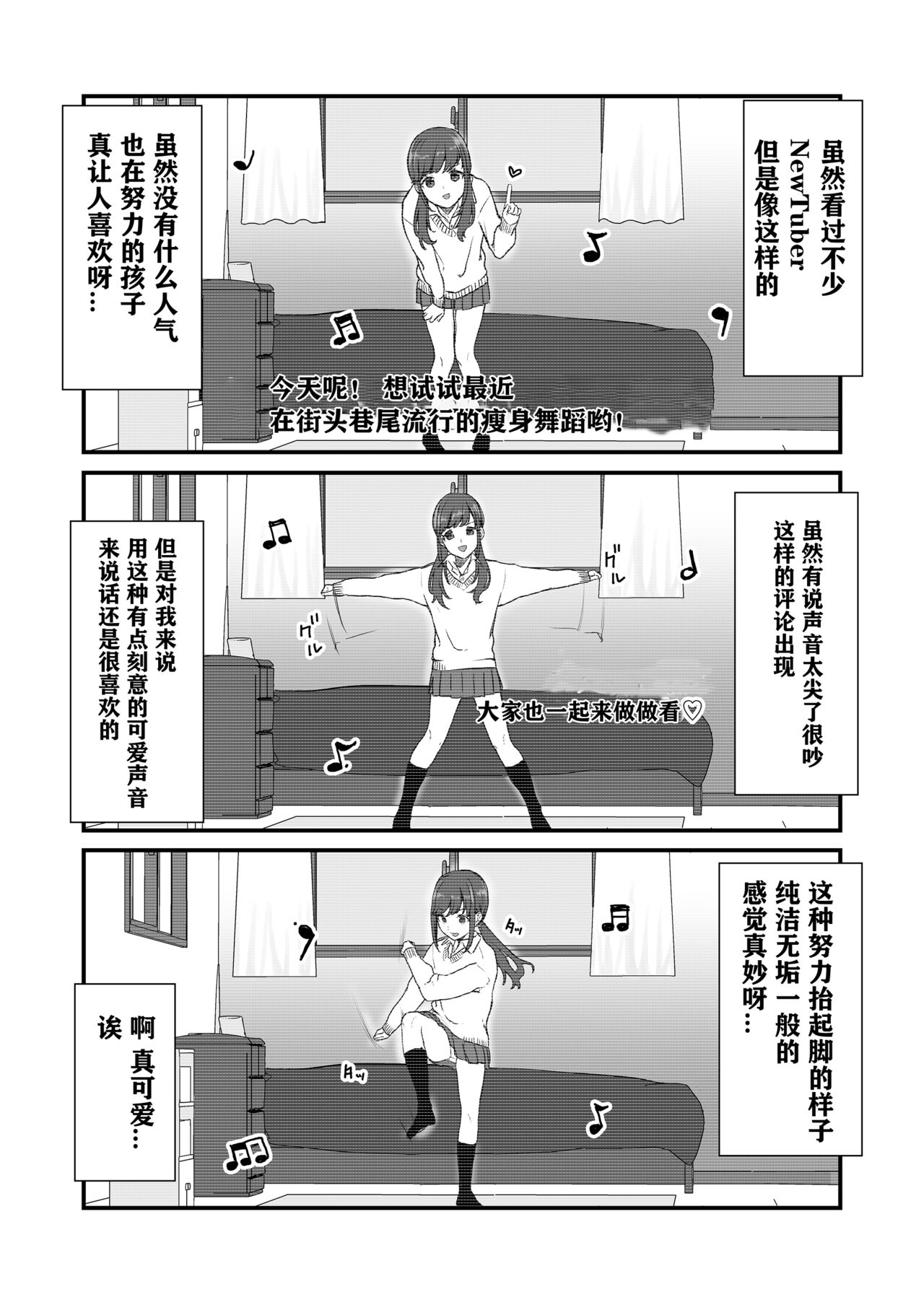 [三崎 (京のごはん)] 【生放送】人気JK配信者の裏の顔【快楽堕ち】 [中国翻訳]