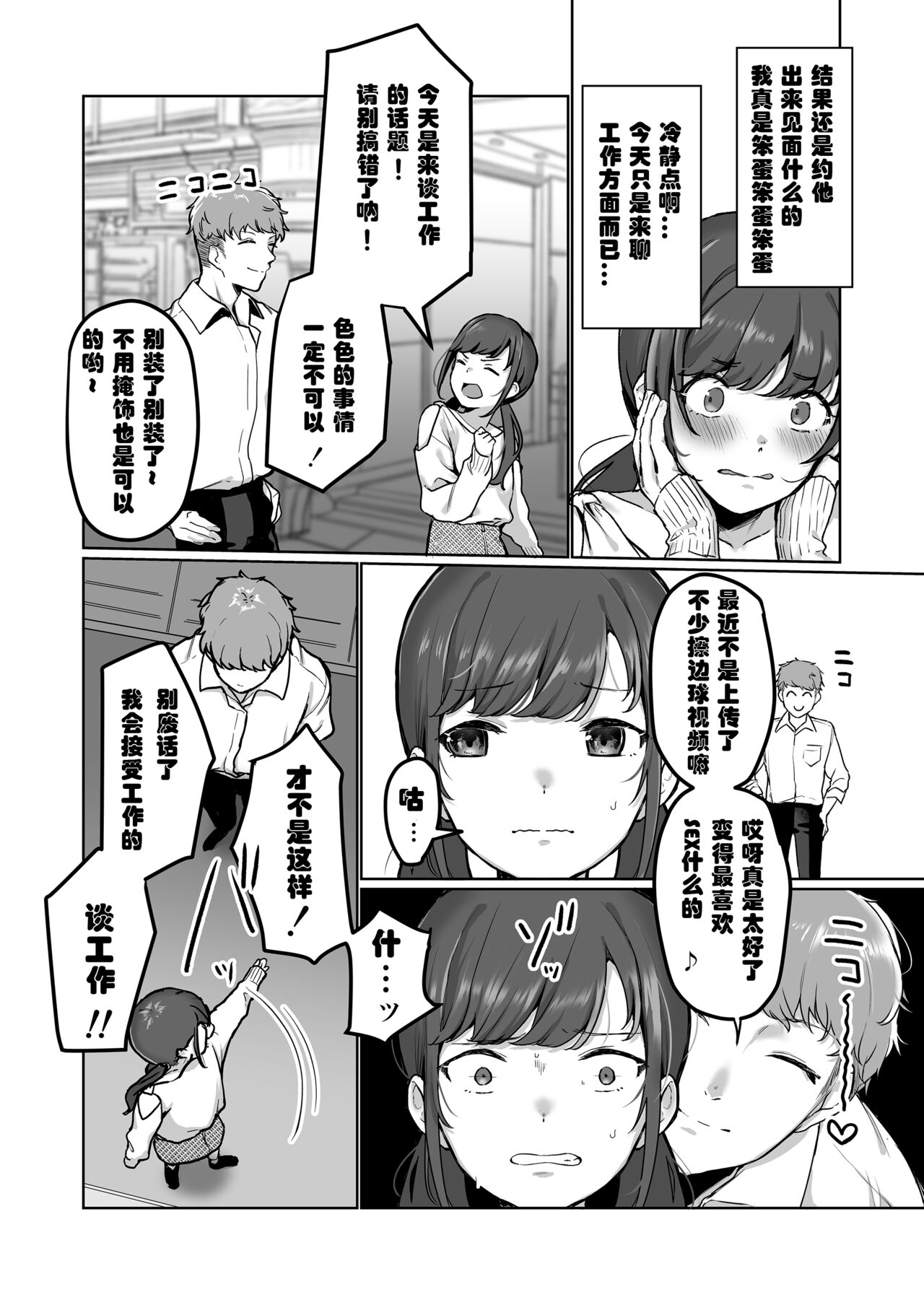[三崎 (京のごはん)] 【生放送】人気JK配信者の裏の顔【快楽堕ち】 [中国翻訳]