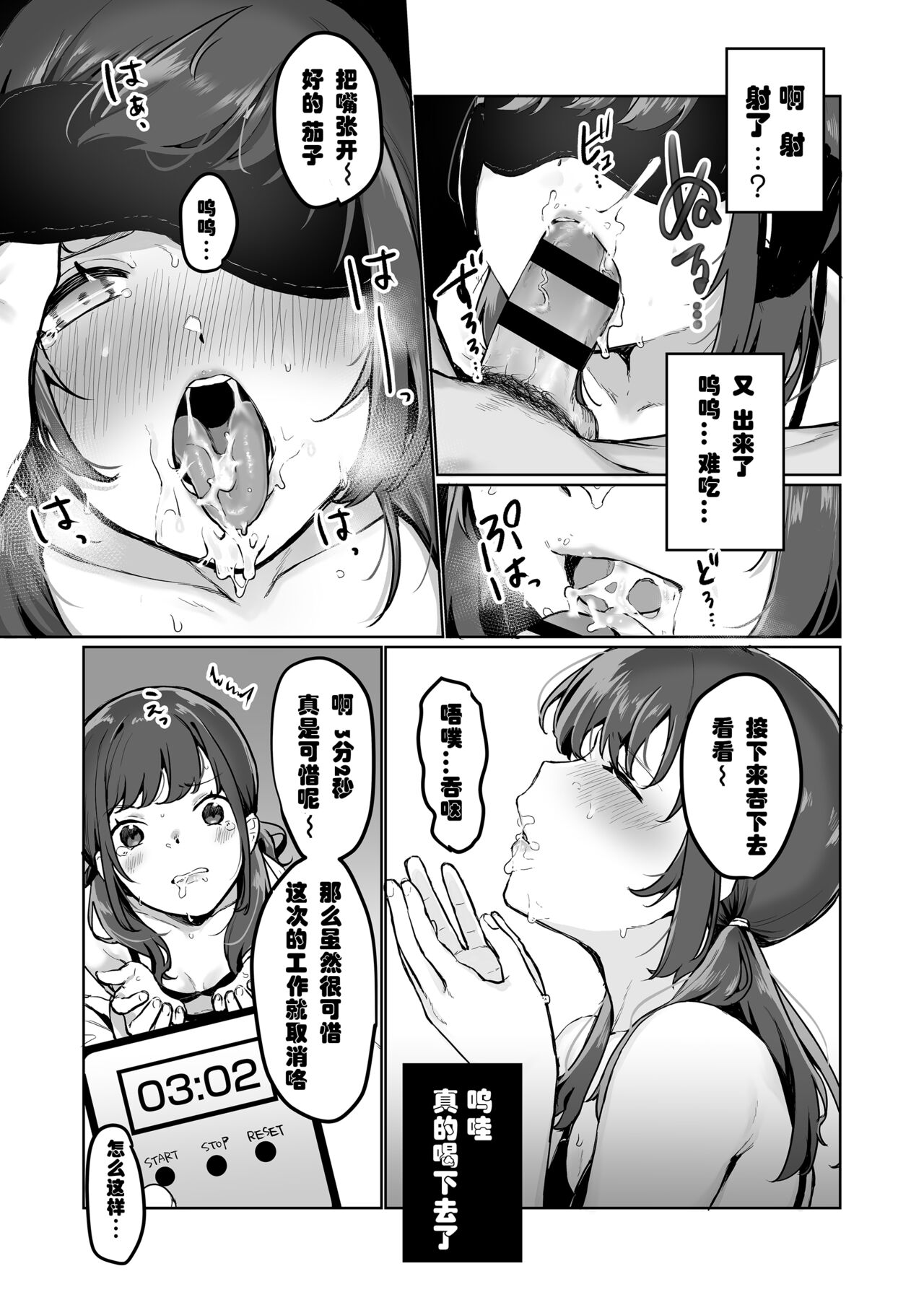 [三崎 (京のごはん)] 【生放送】人気JK配信者の裏の顔【快楽堕ち】 [中国翻訳]
