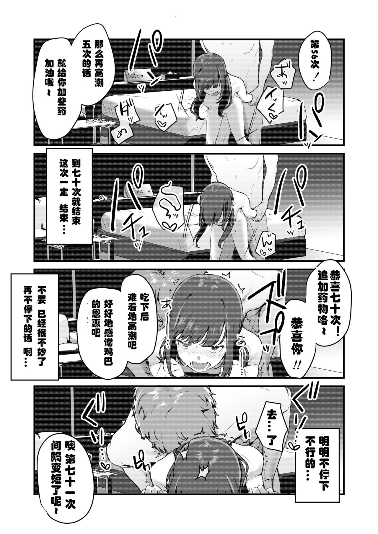 [三崎 (京のごはん)] 【生放送】人気JK配信者の裏の顔【快楽堕ち】 [中国翻訳]