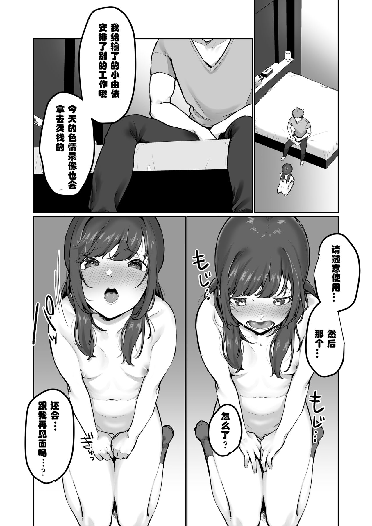 [三崎 (京のごはん)] 【生放送】人気JK配信者の裏の顔【快楽堕ち】 [中国翻訳]