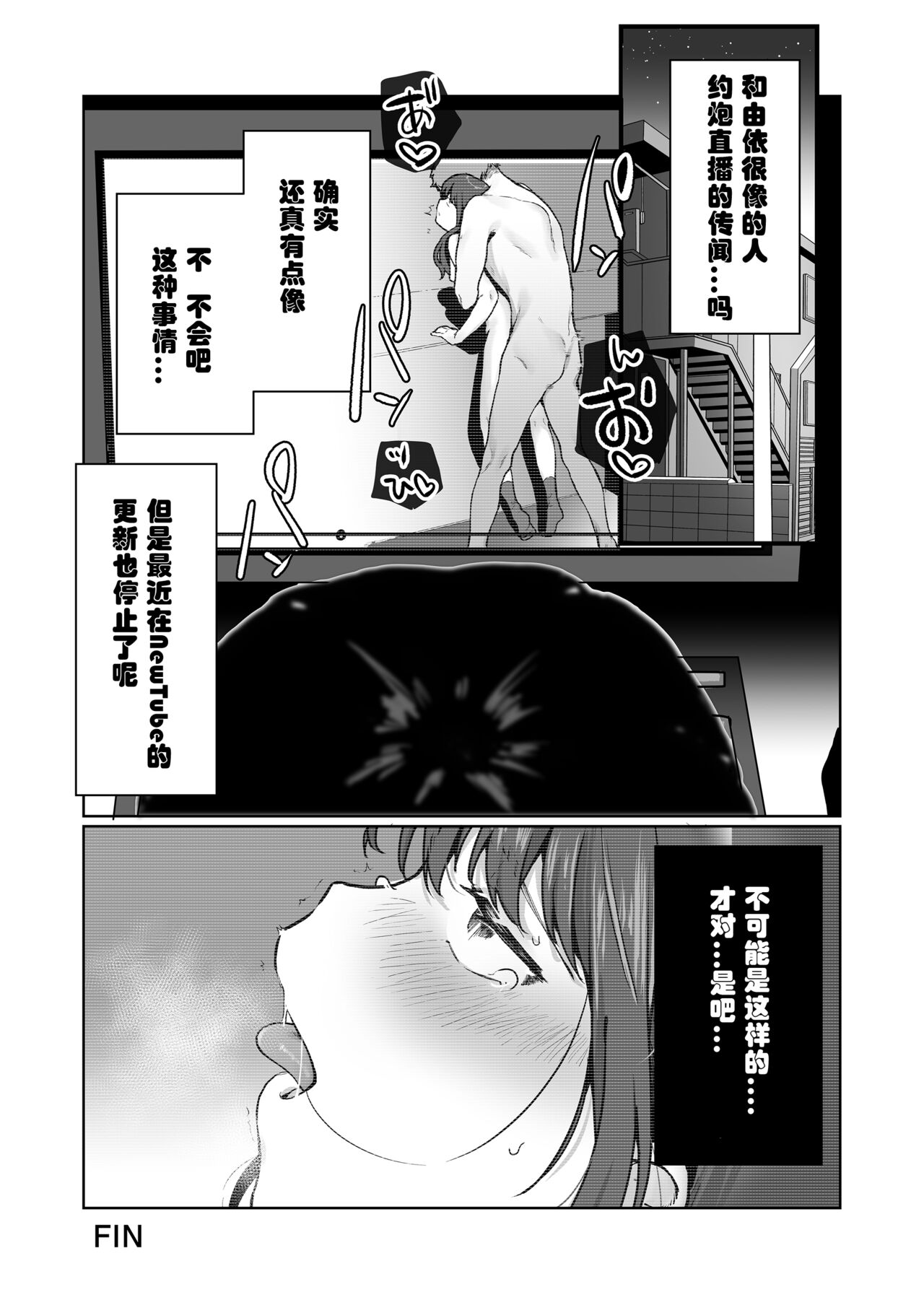 [三崎 (京のごはん)] 【生放送】人気JK配信者の裏の顔【快楽堕ち】 [中国翻訳]