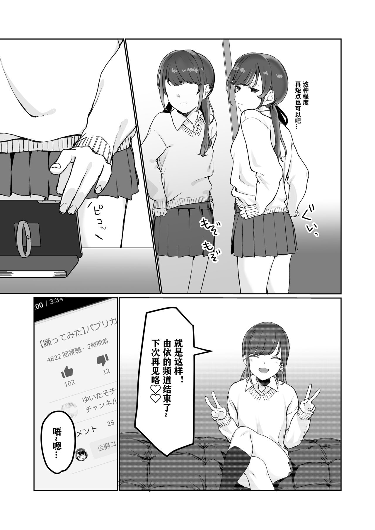 [三崎 (京のごはん)] 【生放送】人気JK配信者の裏の顔【快楽堕ち】 [中国翻訳]