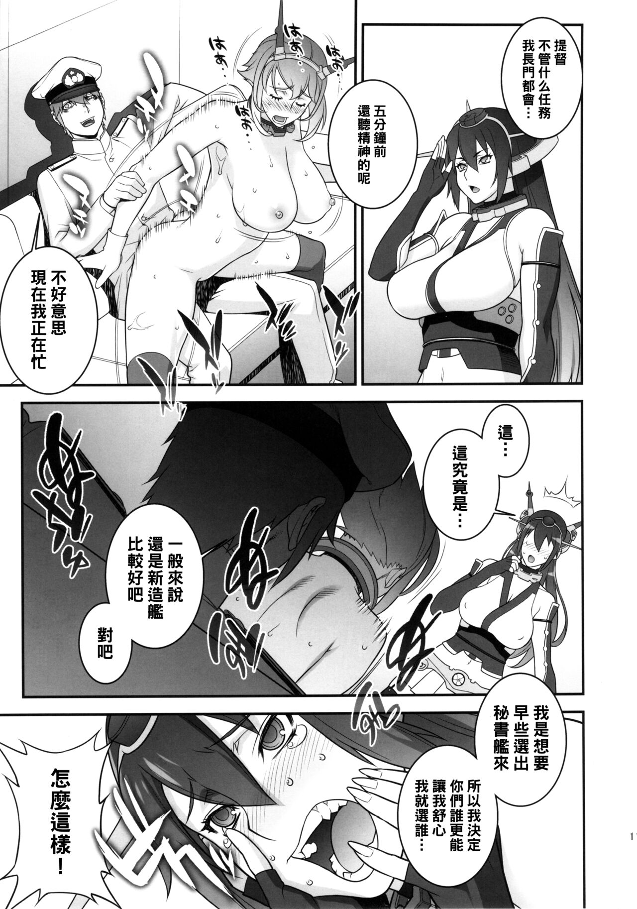 (C87) [もっちー王国 (もっちー)] 超々弩級戦姦でぇす (艦隊これくしょん -艦これ-) [中国翻訳]