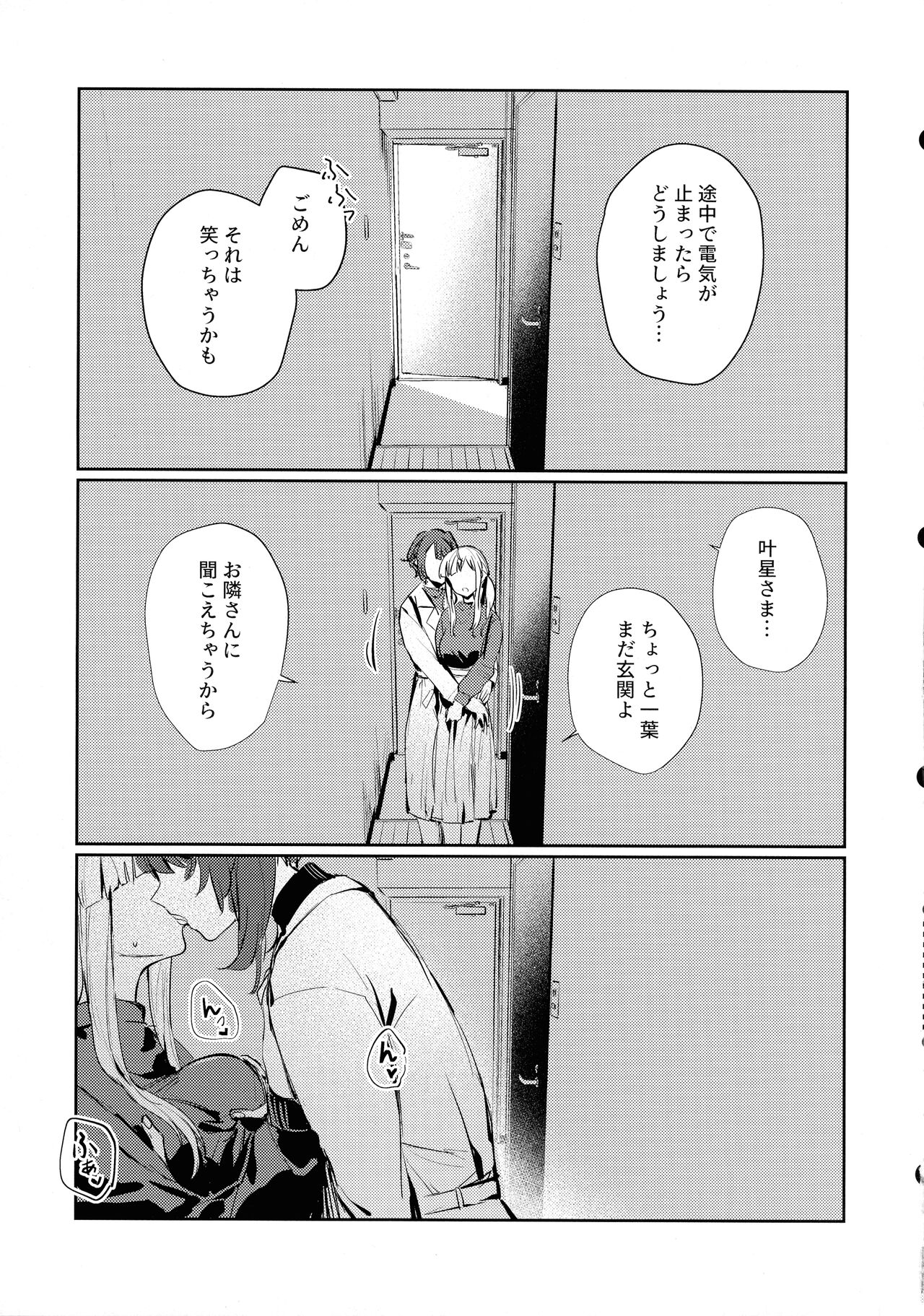 (惹き合う運命5th) [鉱脈 (左近川鉱脈)] 地を濡らさず。(アサルトリリィ)