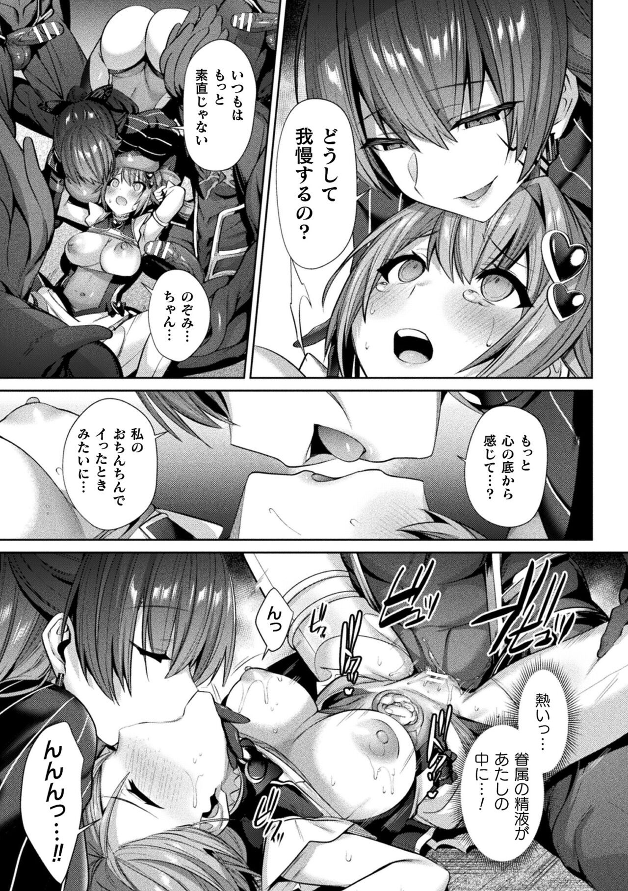[尻戦車] 聖煌戦姫ジュエルルミナス 乙女ふたり堕つる時【電子書籍限定版】[DL版]