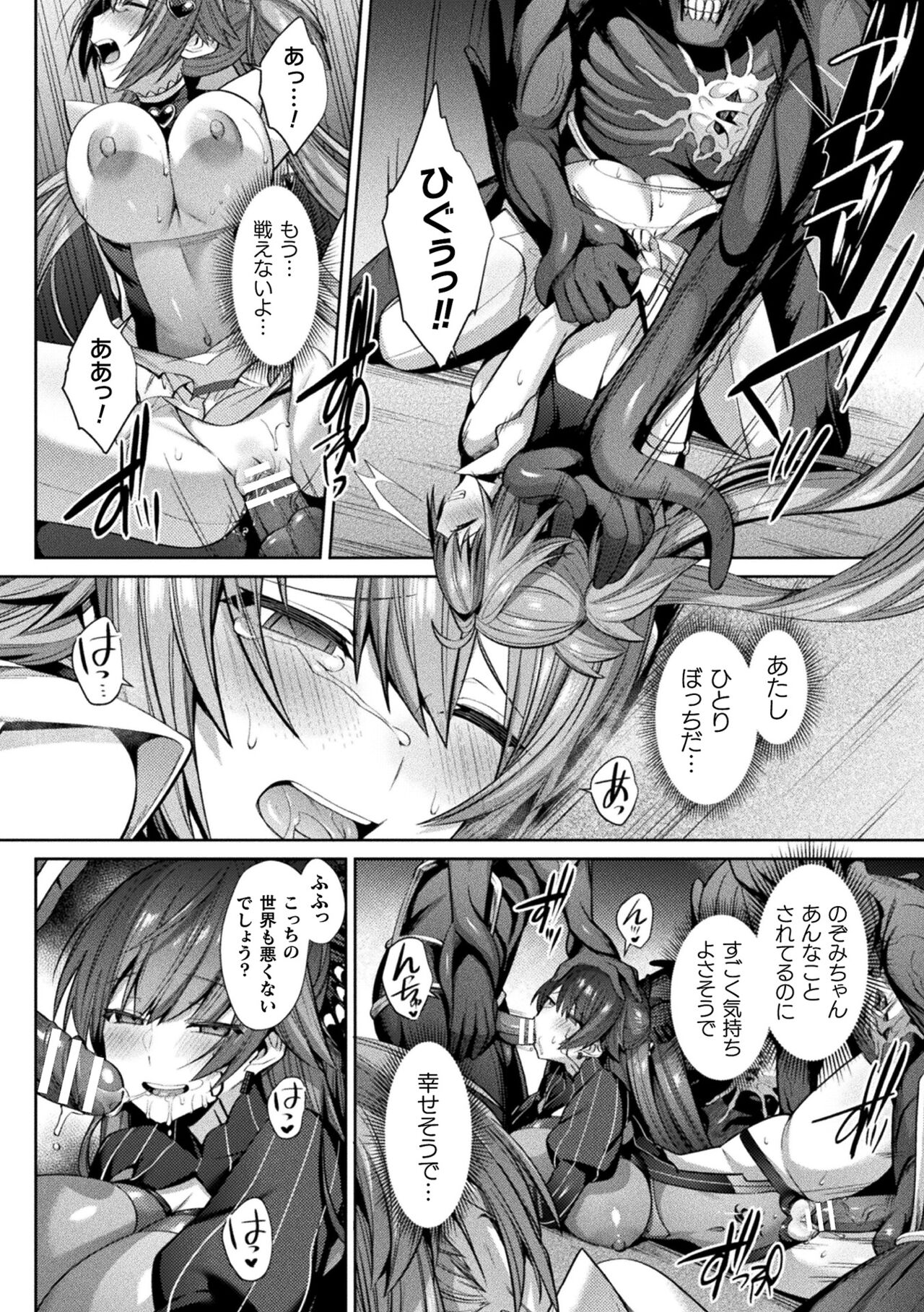 [尻戦車] 聖煌戦姫ジュエルルミナス 乙女ふたり堕つる時【電子書籍限定版】[DL版]